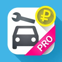 Авто Расходы Car Expenses Pro