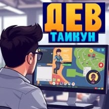 Dev Tycoon - Idle Games