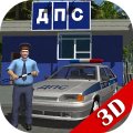 Симулятор русского гаишника 3D