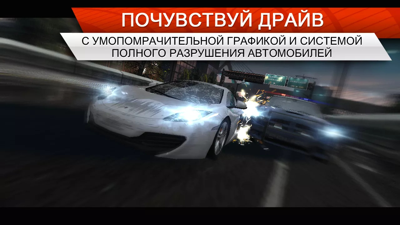 Need for Speed Most Wanted v1.3.128 Мод APK (Много денег)