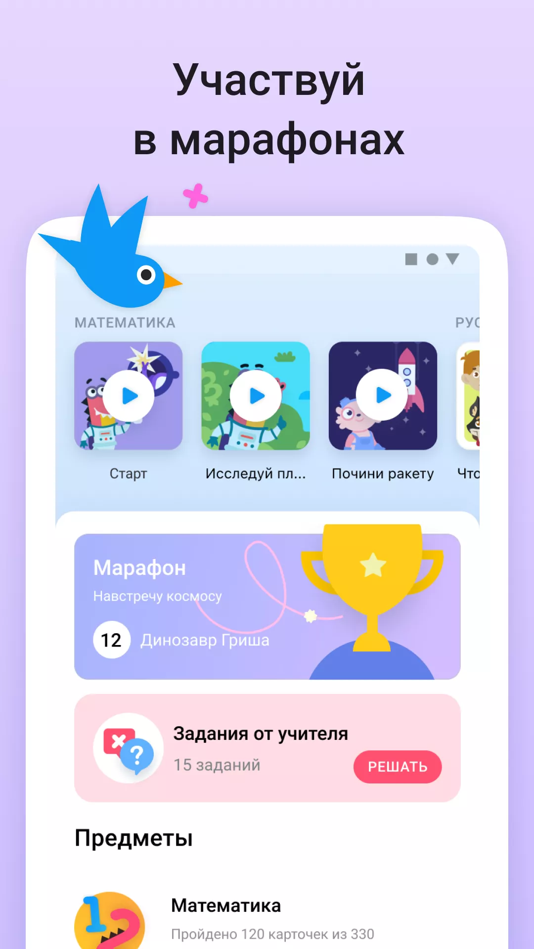 Скачать Учи.ру 1-4 класс v1.49 APK на андроид бесплатно