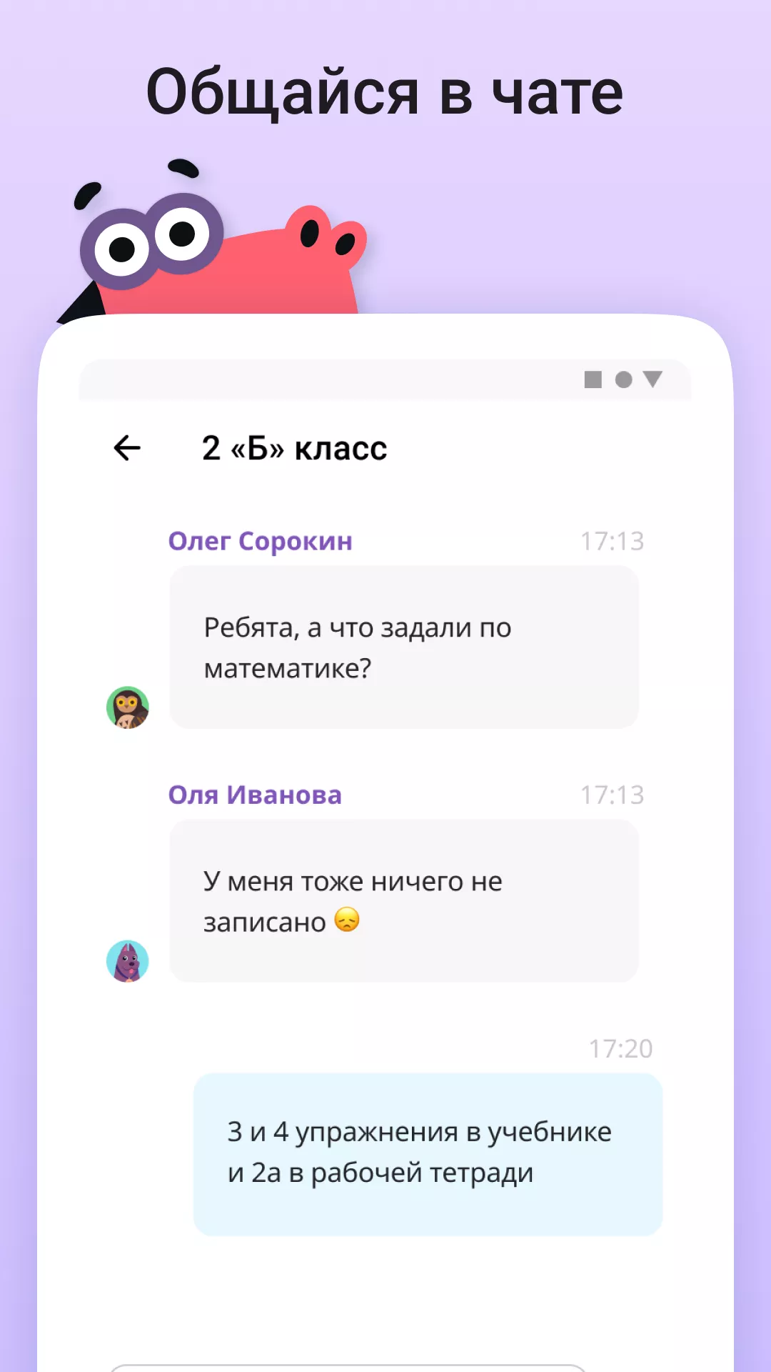 Скачать Учи.ру 1-4 класс v1.49 APK на андроид бесплатно