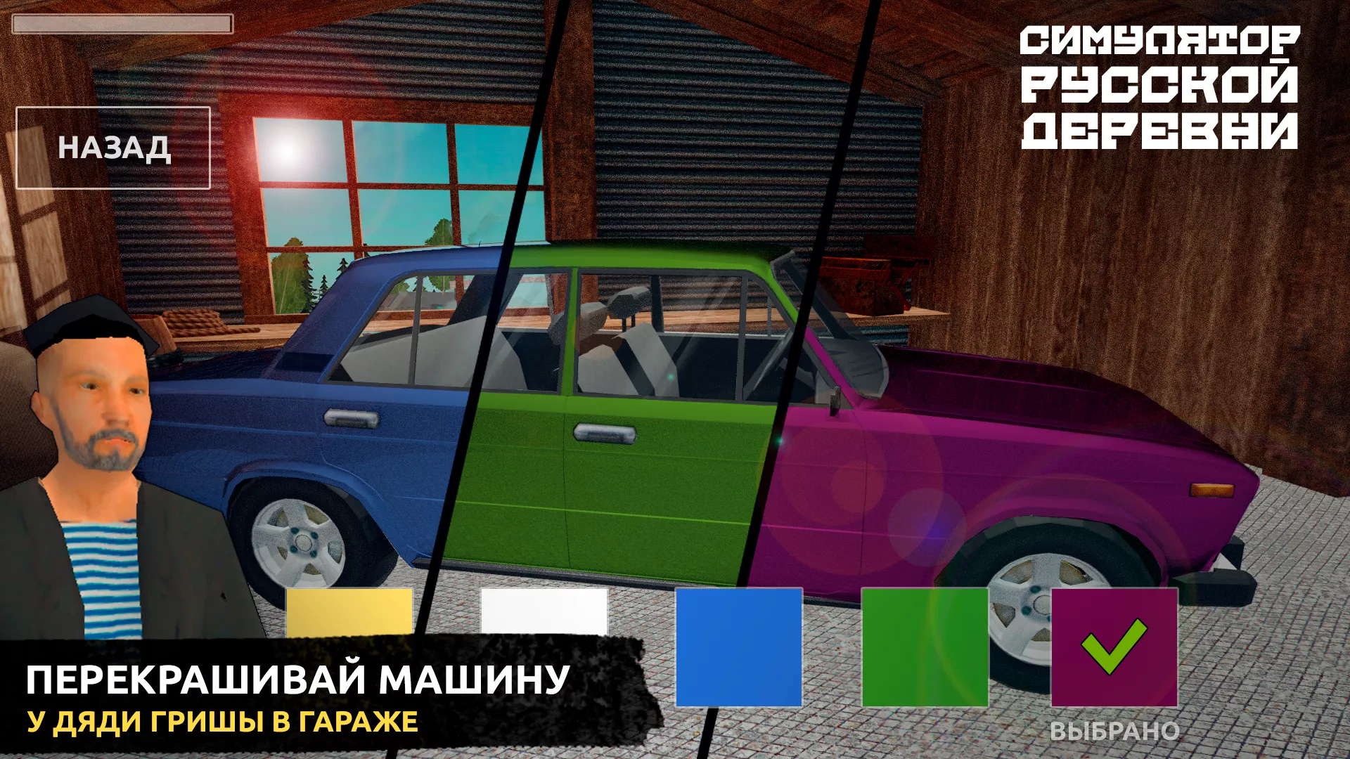 Симулятор Русской Деревни 3D v1.8.2 Мод APK (Много денег)