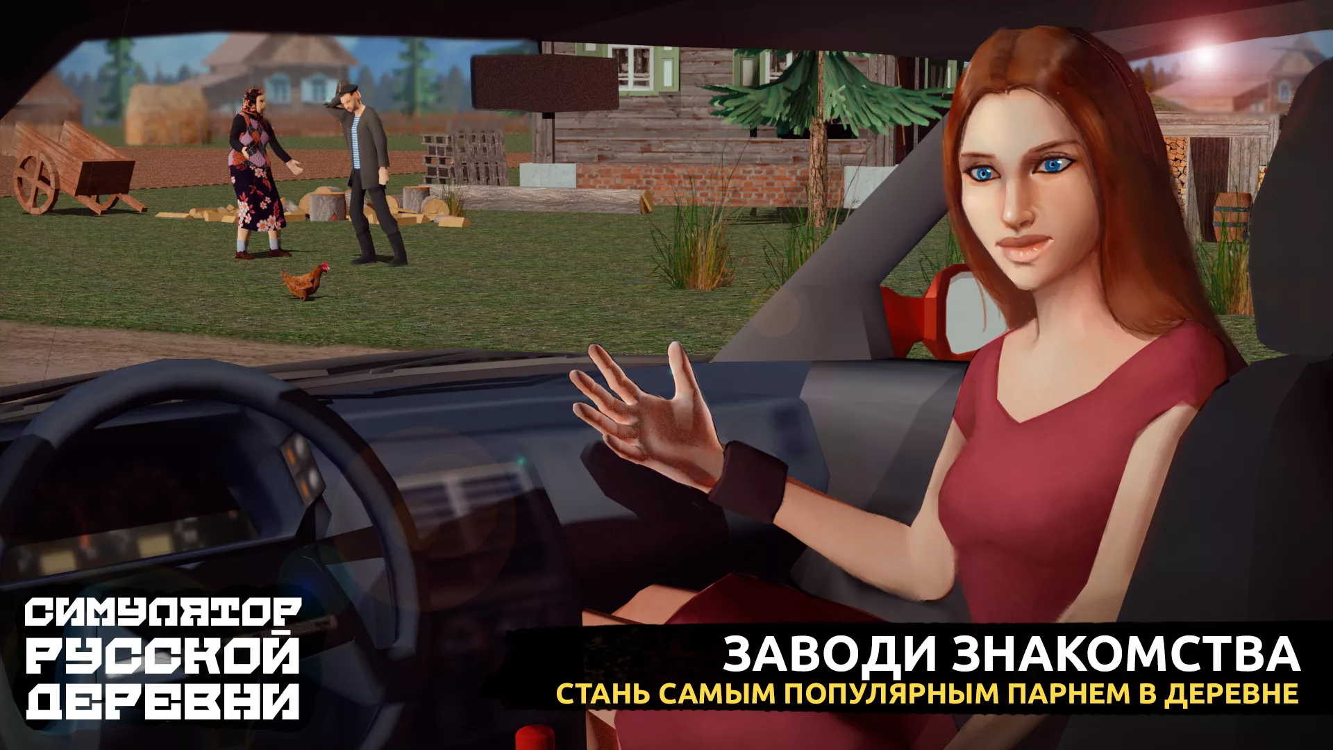 Симулятор Русской Деревни 3D v1.8.2 Мод APK (Много денег)