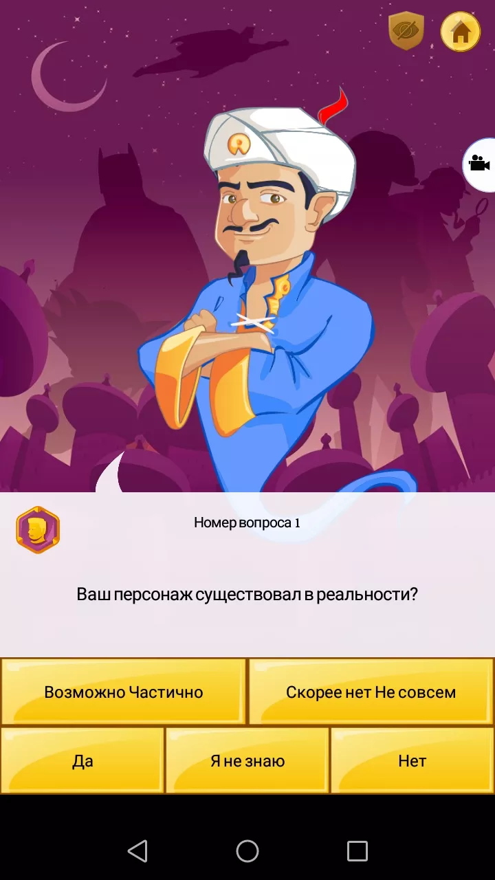 Скачать Akinator v8.5.23 Мод APK (Много денег)