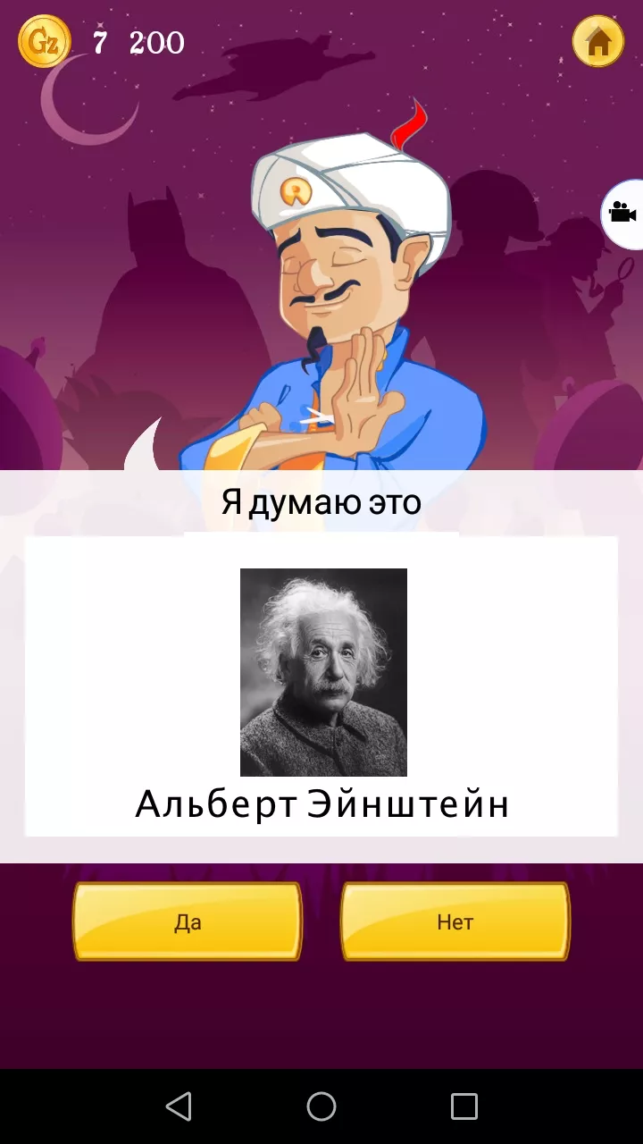 Скачать Akinator v8.5.23 Мод APK (Много денег)