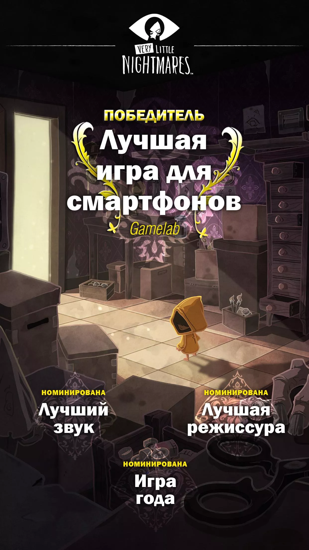 Скачать Very Little Nightmares v1.2.4 APK (Мод меню) на андроид