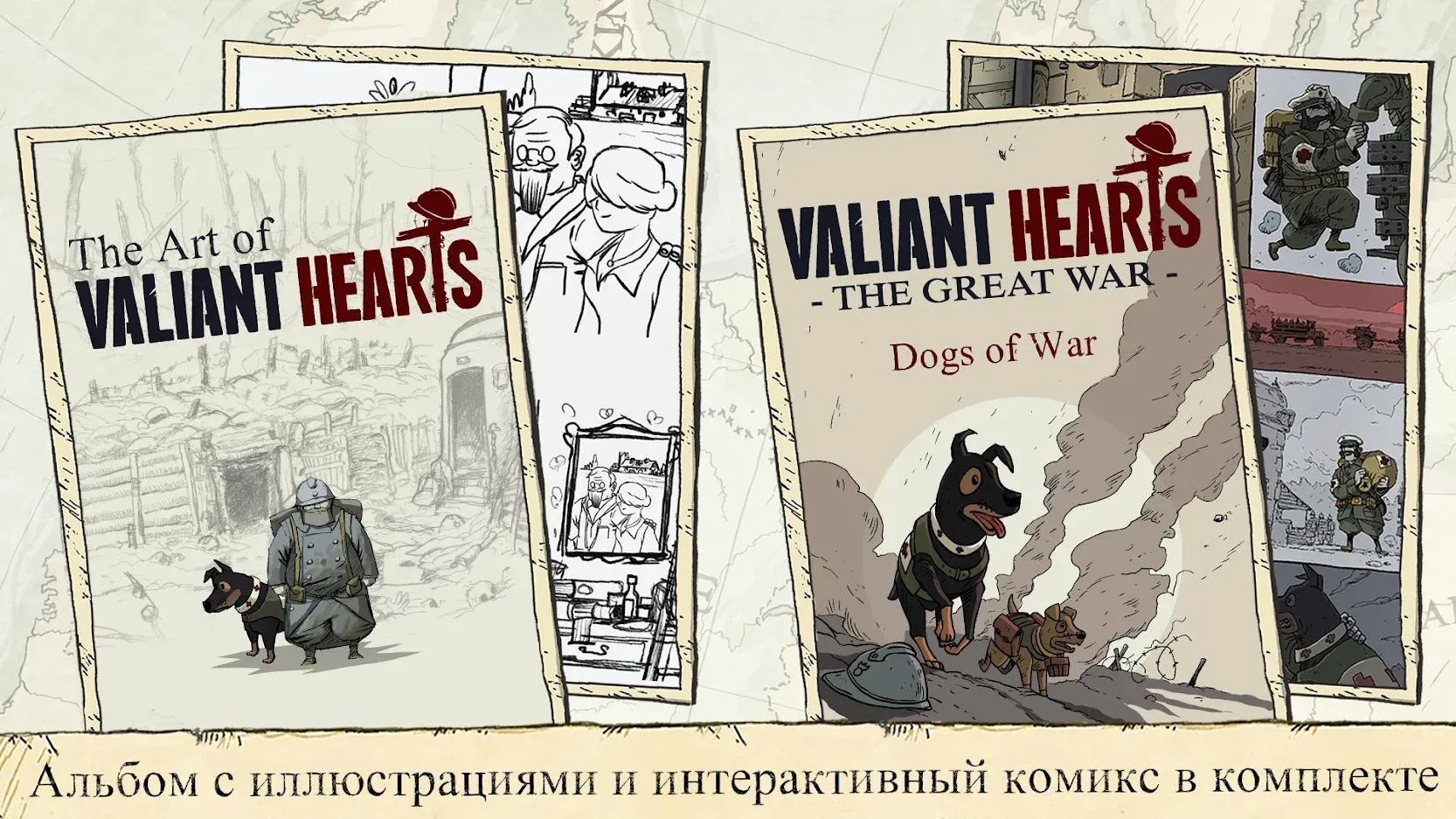 Valiant Hearts: The Great War v1.0.4 Мод APK (Встроенный кэш)