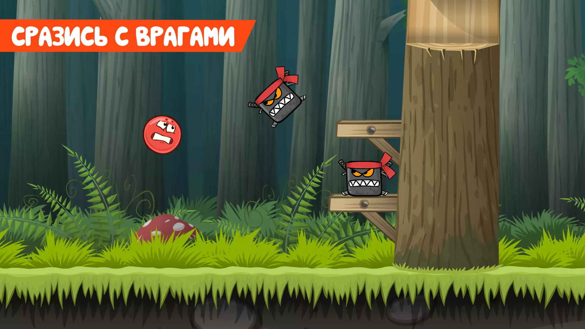 Скачать Red Ball 4 Мод APK (Все открыто) на андроид бесплатно