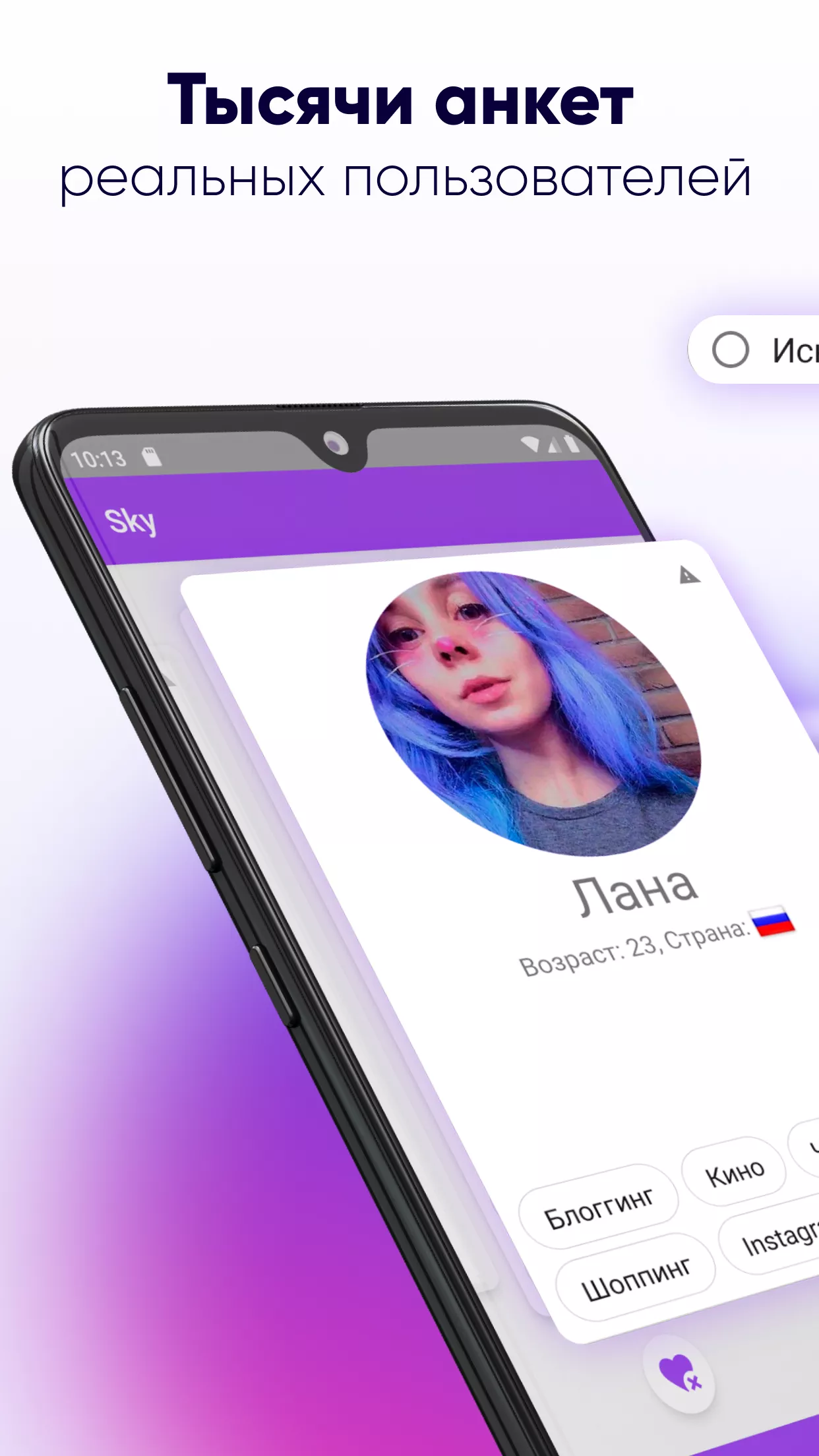 Скачать Sky — Анонимный чат и рулетка 2.2.1 APK на андроид бесплатно