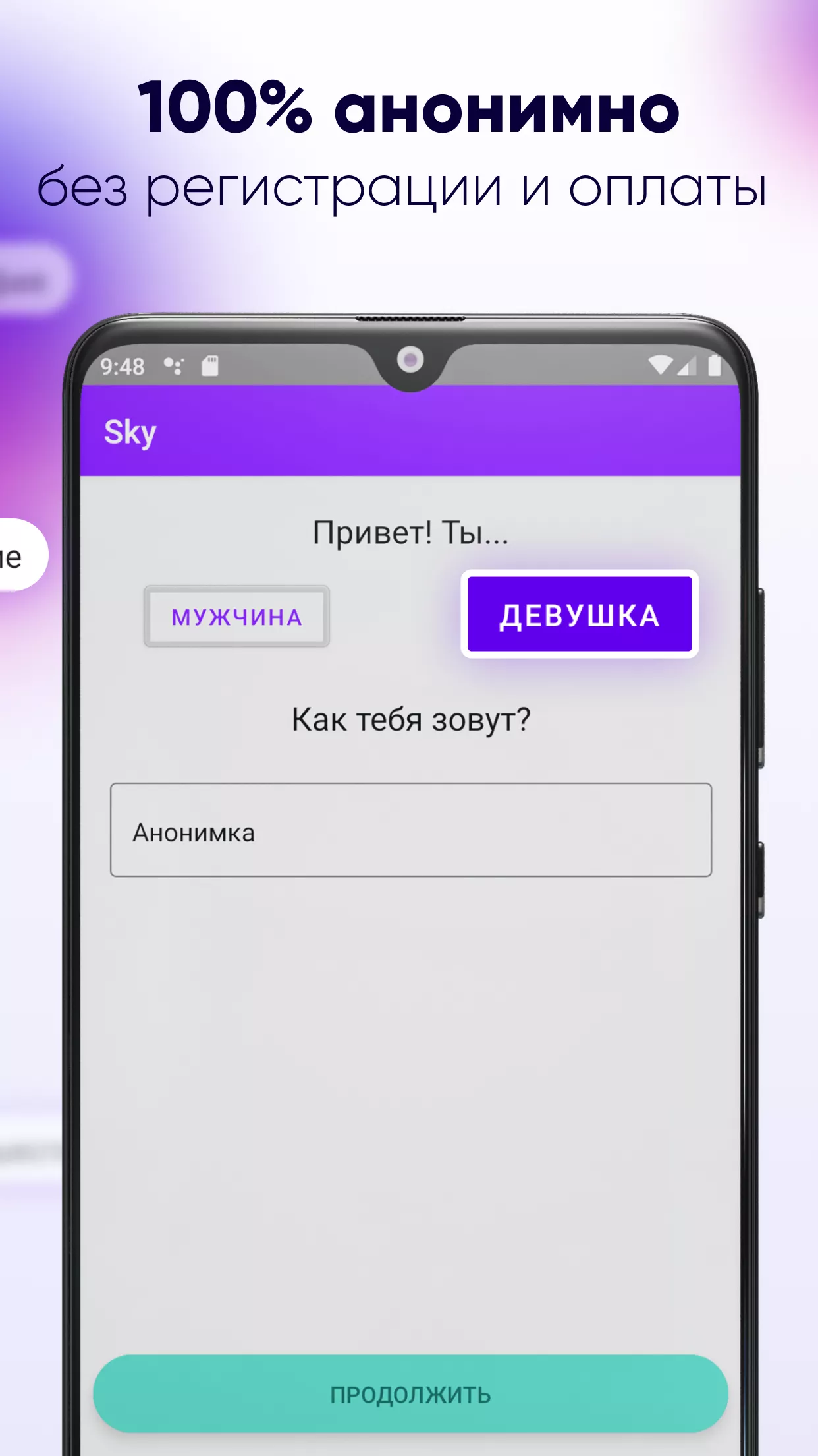 Скачать Sky — Анонимный чат и рулетка 2.2.1 APK на андроид бесплатно