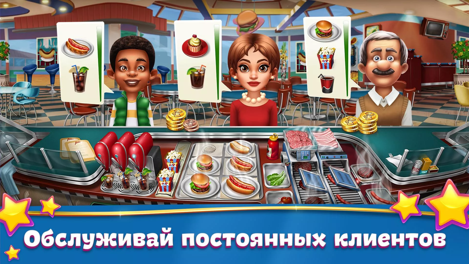 Кухонная Лихорадка: кафе мечты v21.0.1 Мод APK (Много денег)