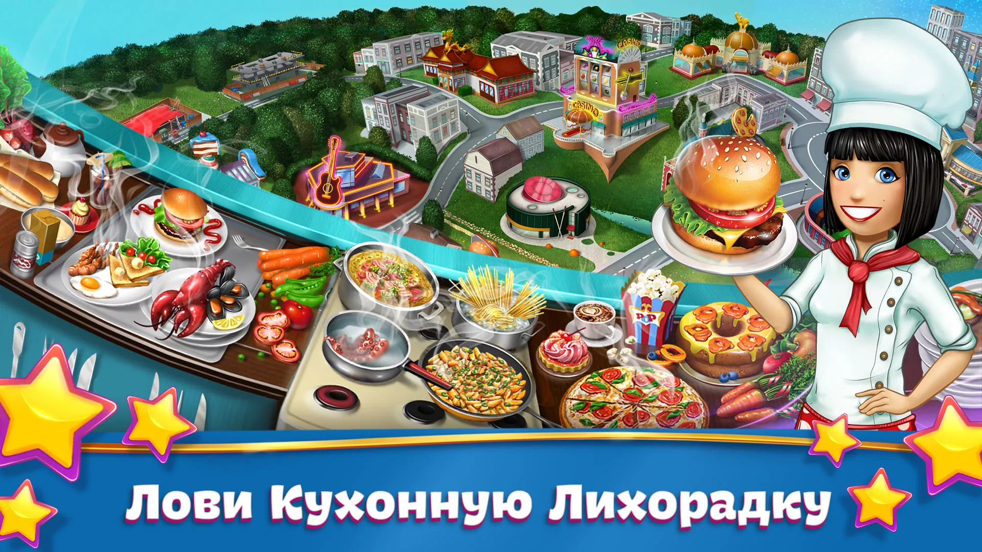 Кухонная Лихорадка: кафе мечты v21.0.1 Мод APK (Много денег)