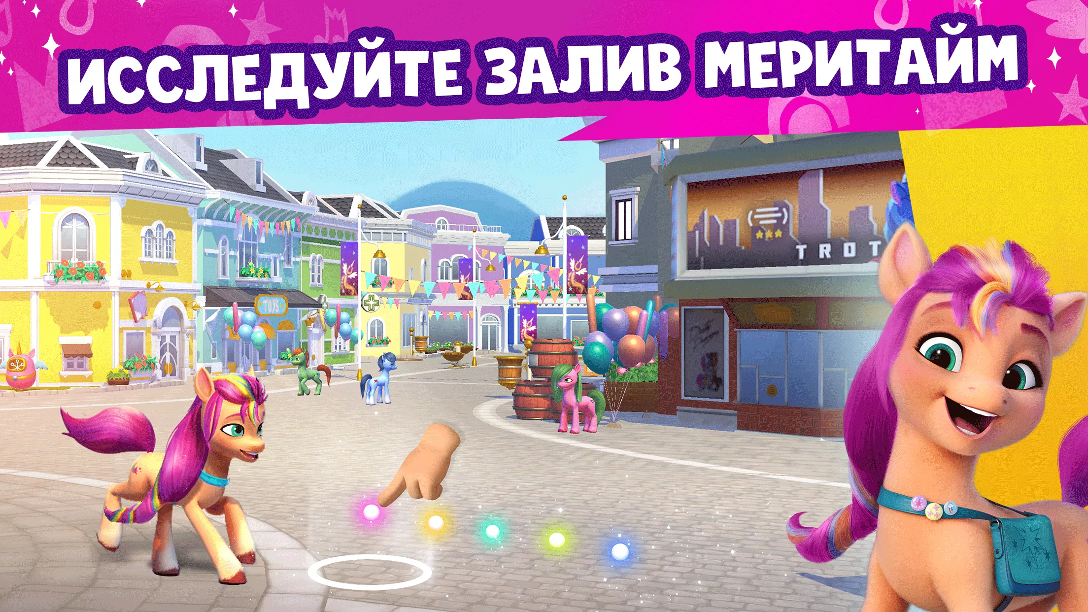 Скачать Мир My Little Pony 2023.1.0 Мод APK (Все разблокировано)