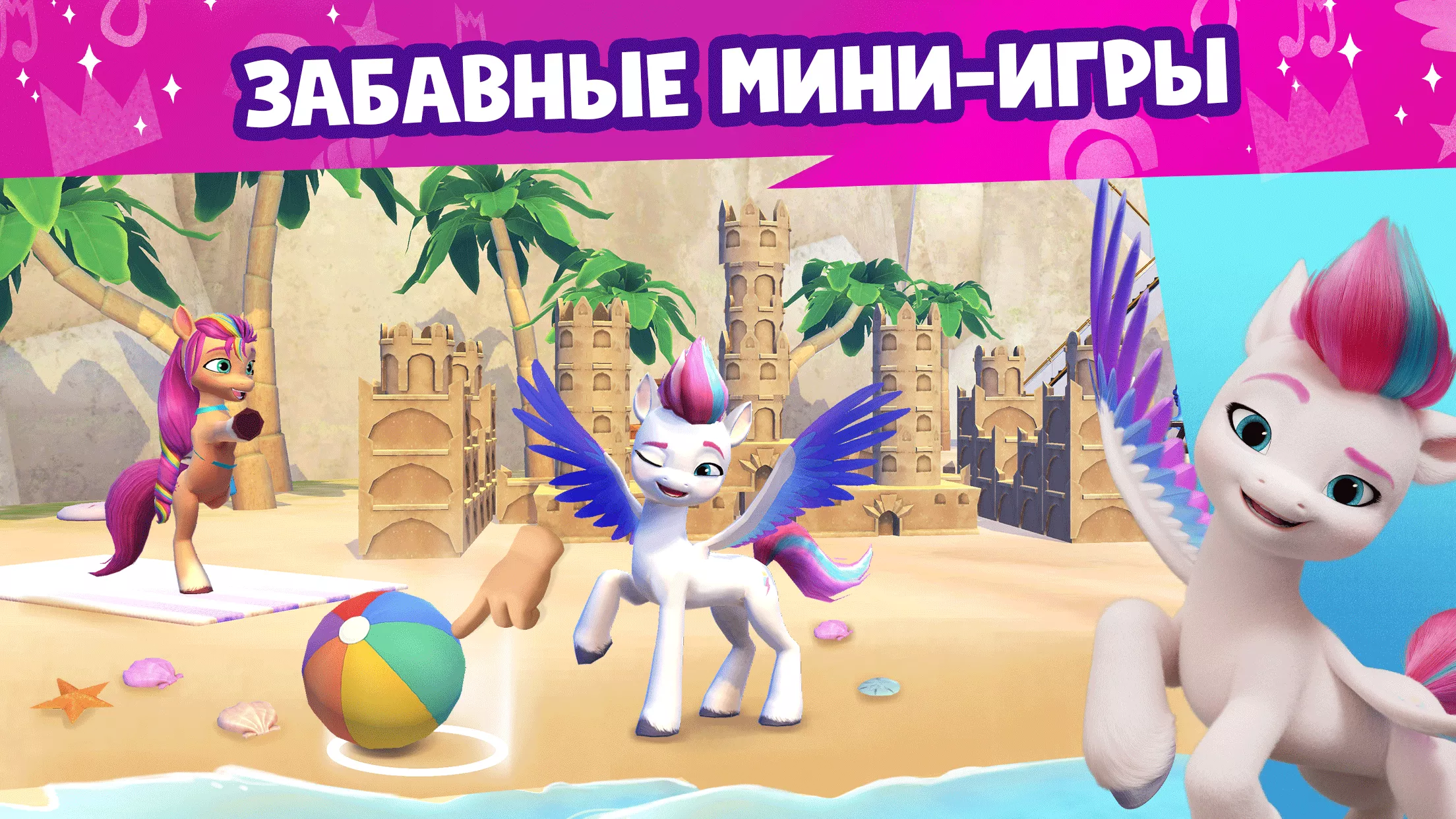 Скачать Мир My Little Pony 2023.1.0 Мод APK (Все разблокировано)