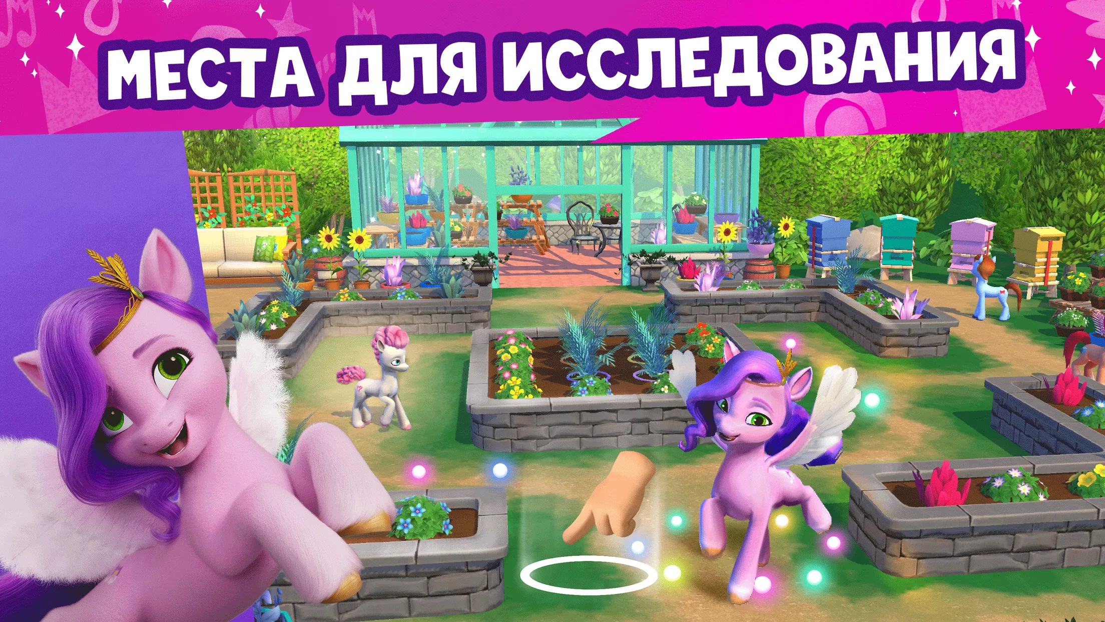 Скачать Мир My Little Pony 2023.1.0 Мод APK (Все разблокировано)