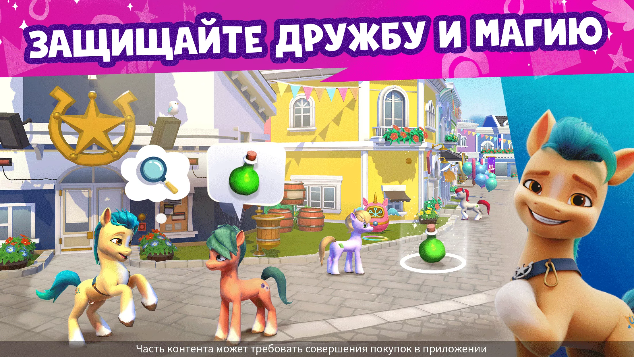 Скачать Мир My Little Pony 2023.1.0 Мод APK (Все разблокировано)