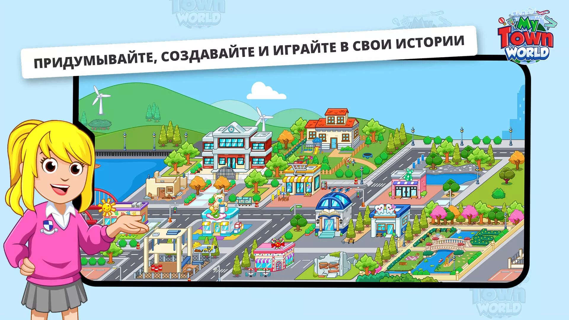 My Town Мир: Mегагород v1.58.1 Мод APK (Все открыто)