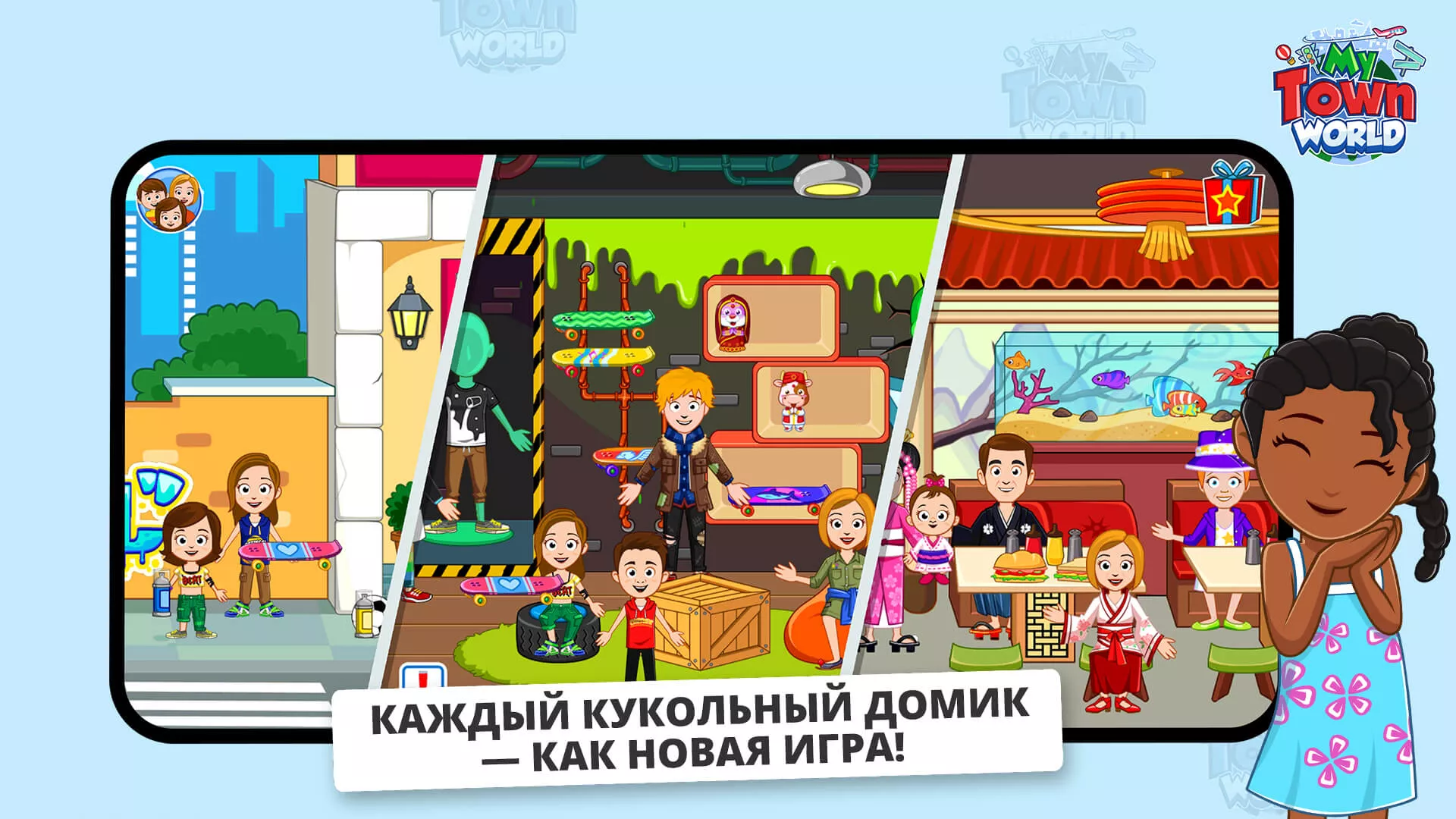 My Town Мир: Mегагород v1.58.1 Мод APK (Все открыто)