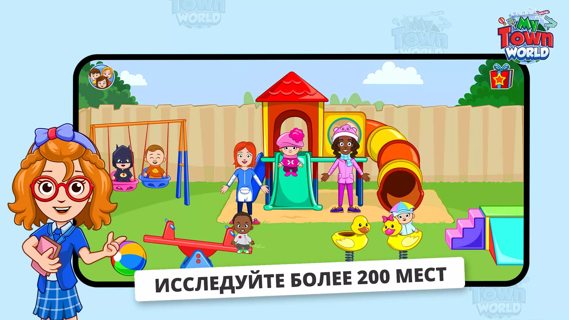 My Town Мир: Mегагород v1.58.1 Мод APK (Все открыто)