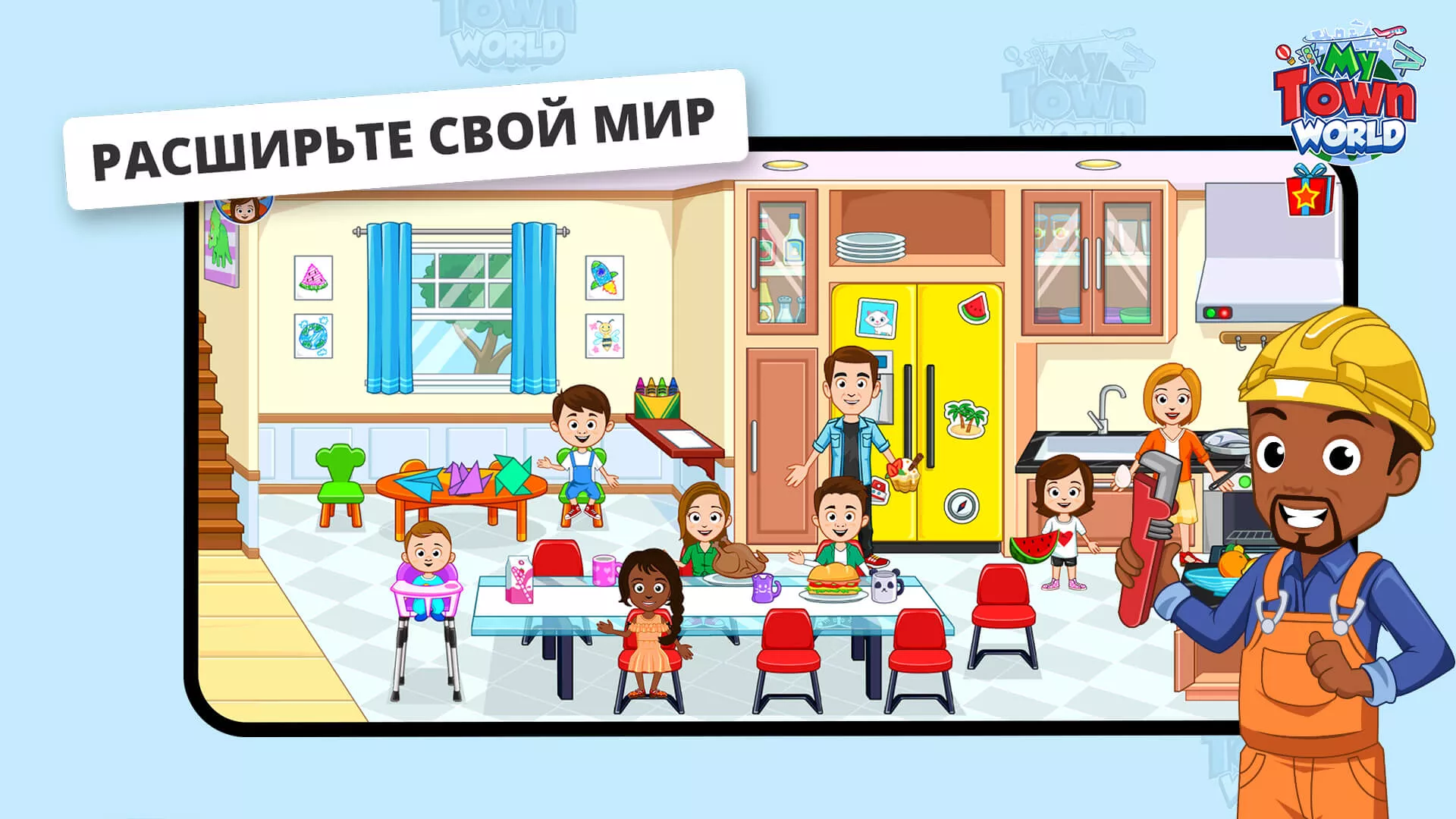 My Town Мир: Mегагород v1.58.1 Мод APK (Все открыто)