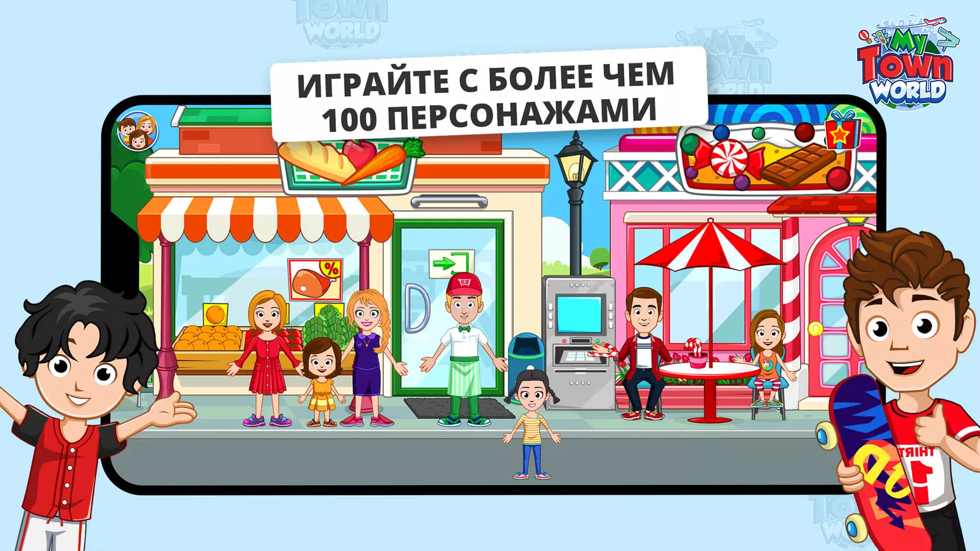 My Town Мир: Mегагород v1.58.1 Мод APK (Все открыто)