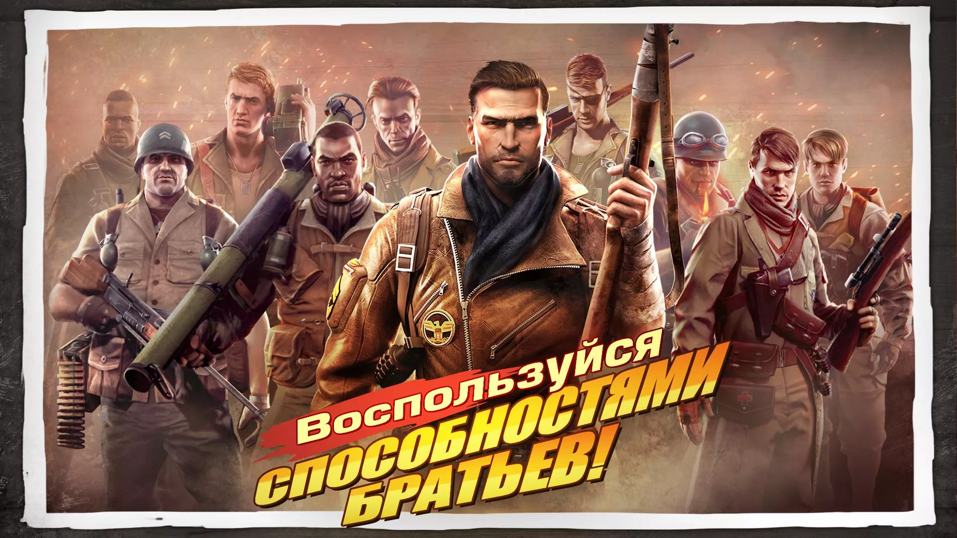 Скачать Brothers in Arms 3 v1.5.4a Мод APK (Много денег) на андроид