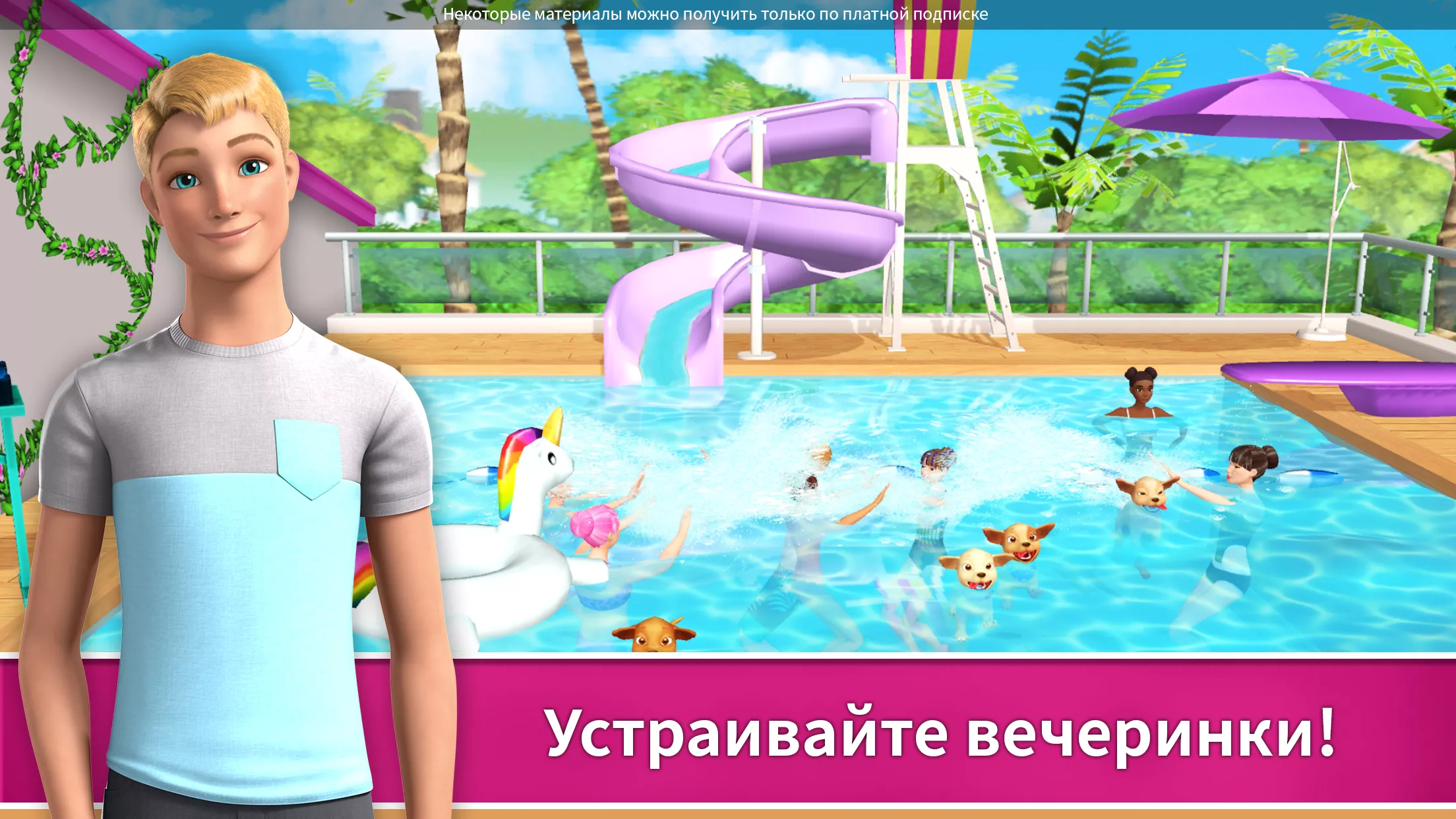 Barbie Dreamhouse Adventures v2024.7.0 Мод APK (Все открыто, много денег)