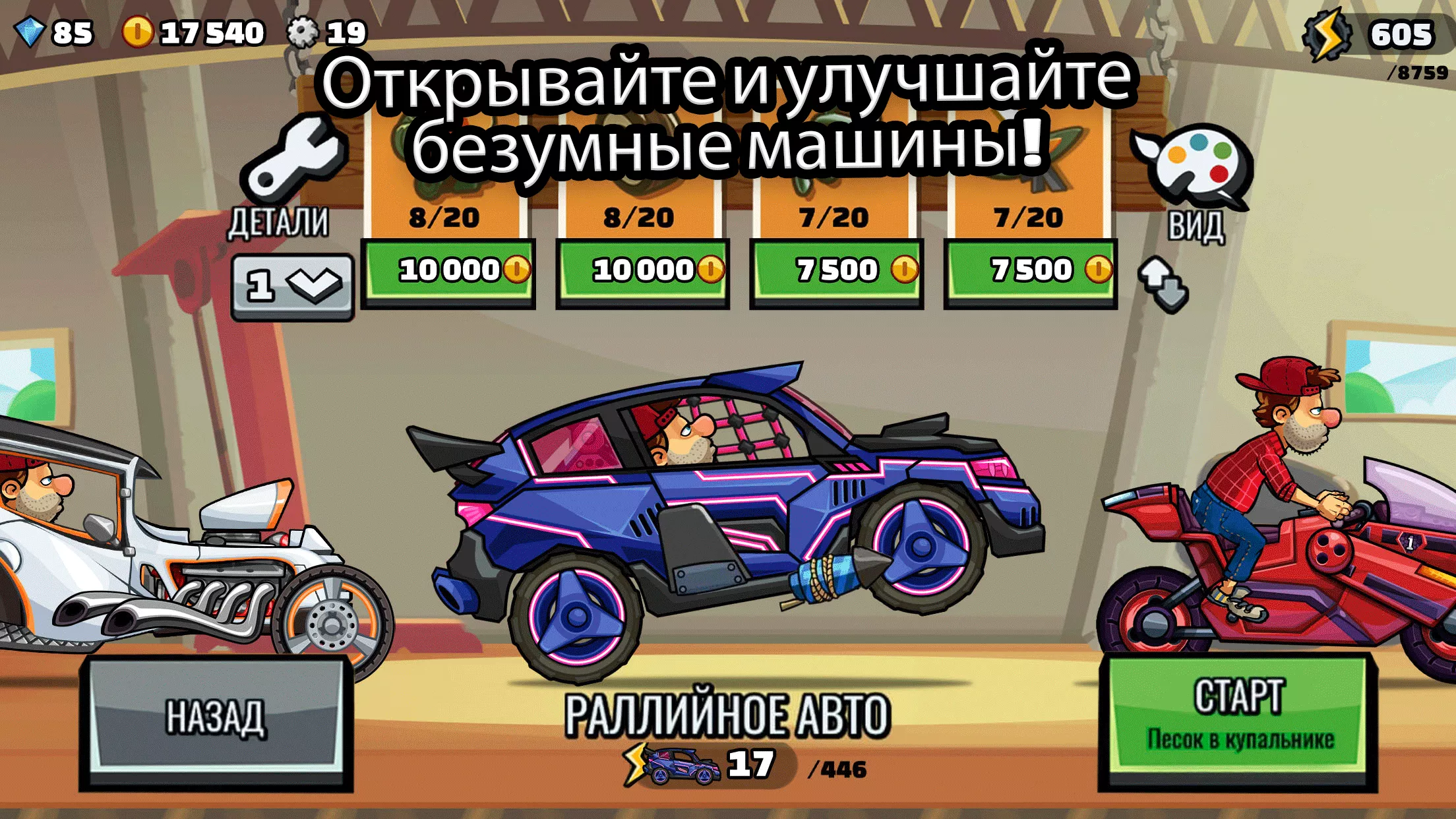 Скачать Hill Climb Racing 2 v1.61.2 Мод APK (Много денег)