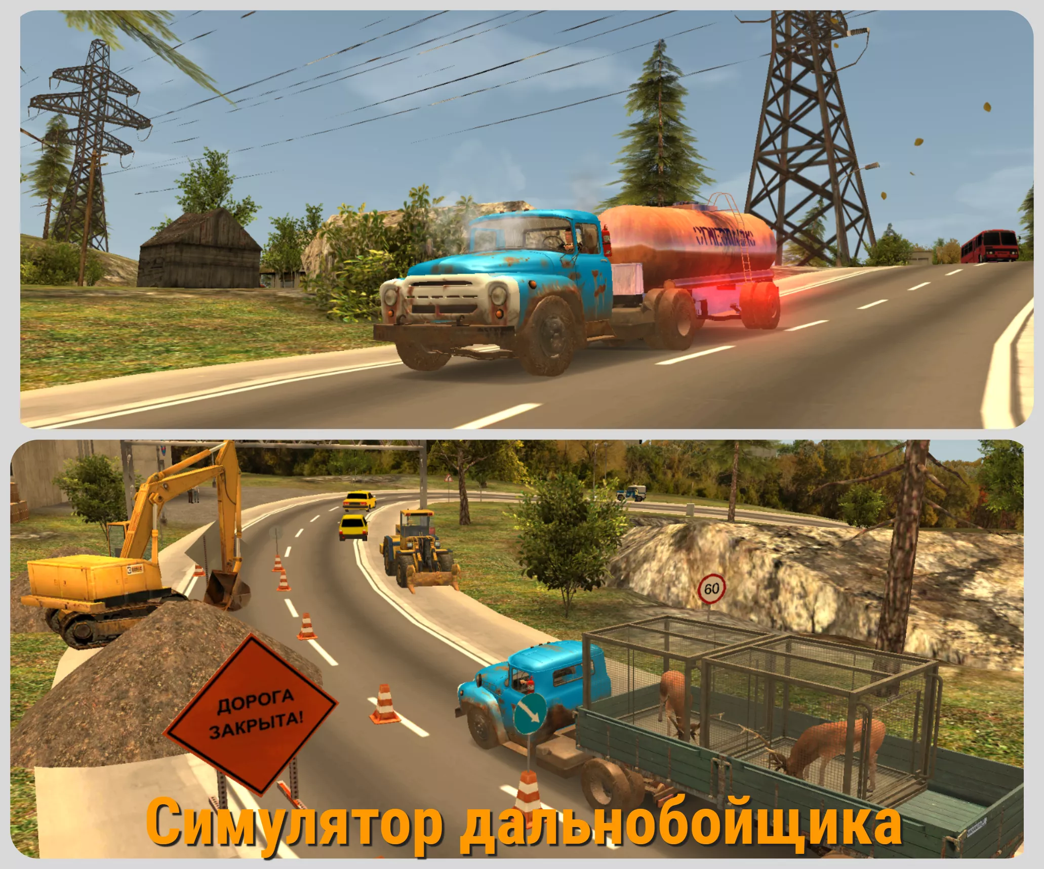 Скачать Симулятор вождения ЗИЛ 130 v1.2.0 Мод APK (Много денег)