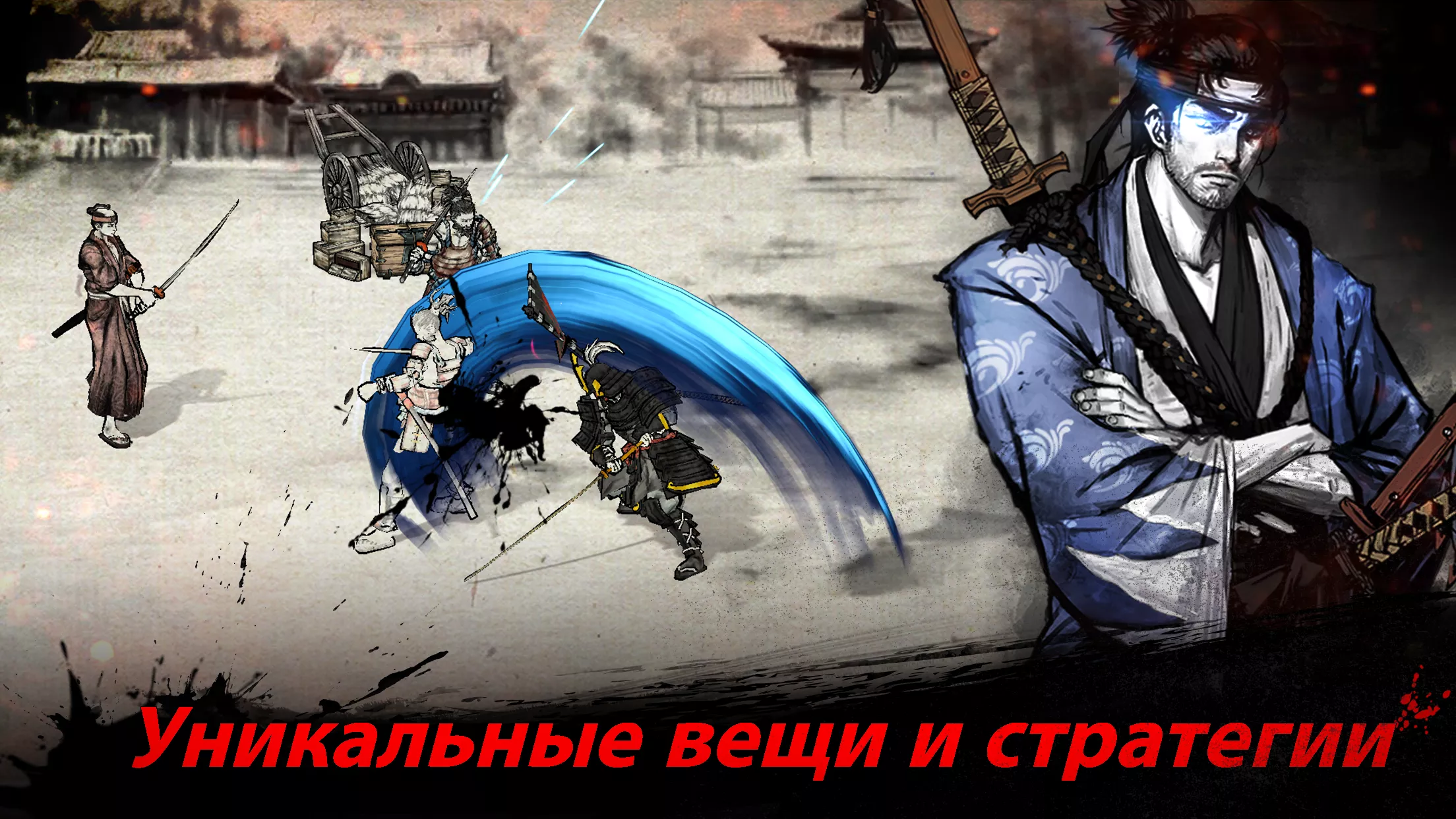 Скачать Ронин: последний самурай v2.10.670 APK (Глупые враги)