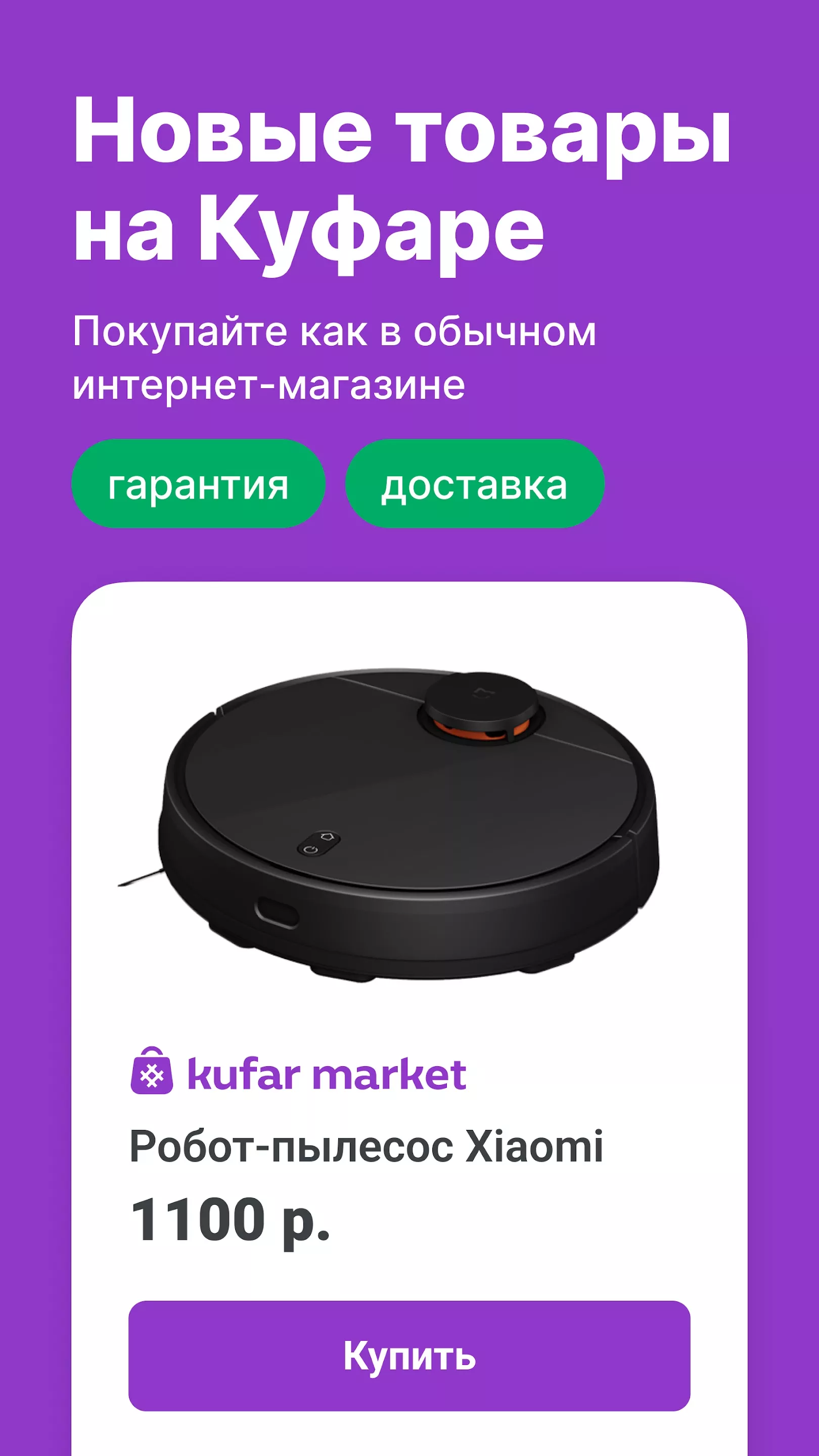 Скачать Куфар 3.7.2 APK на андроид, без регистрации