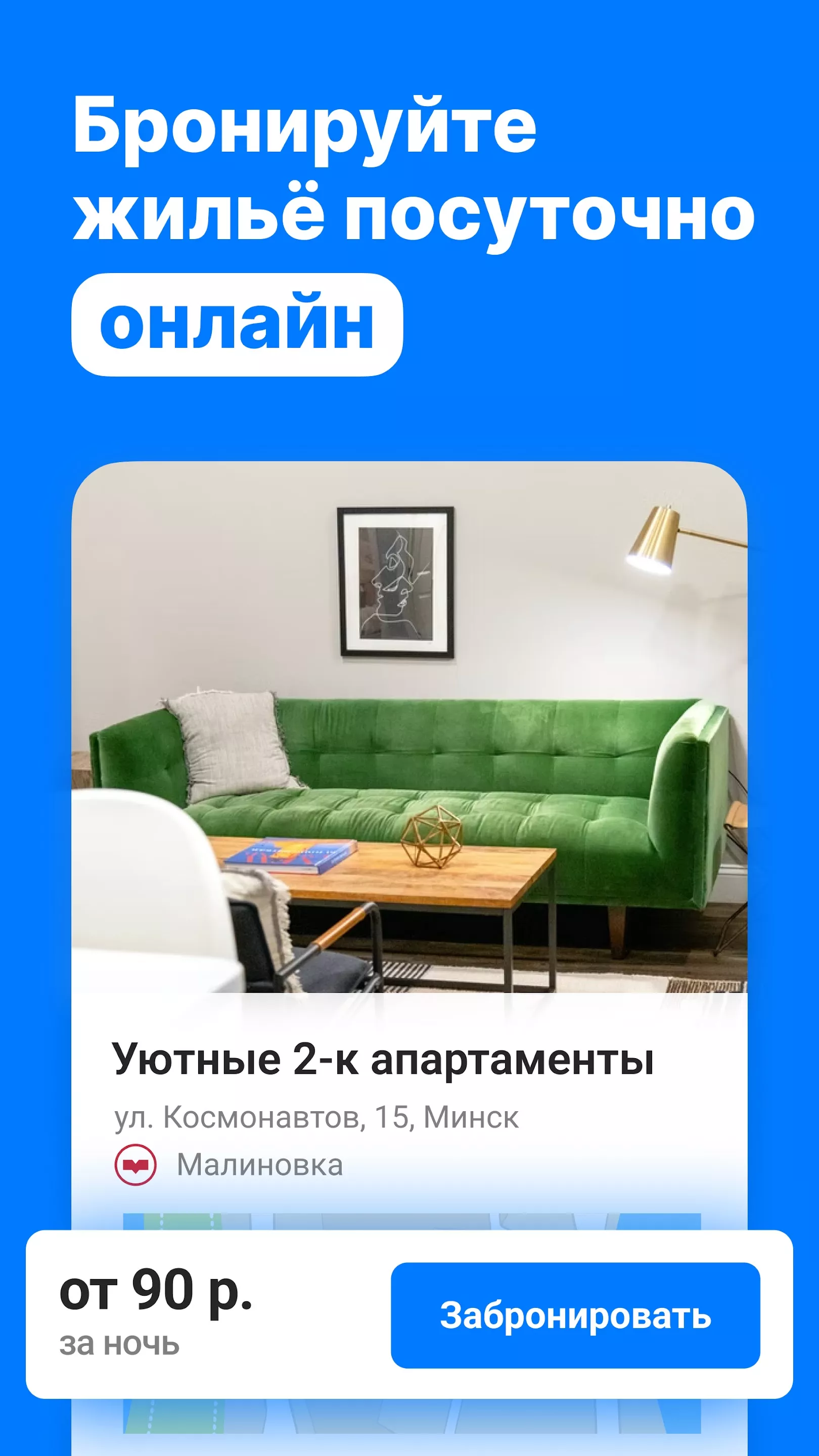 Скачать Куфар 3.7.2 APK на андроид, без регистрации