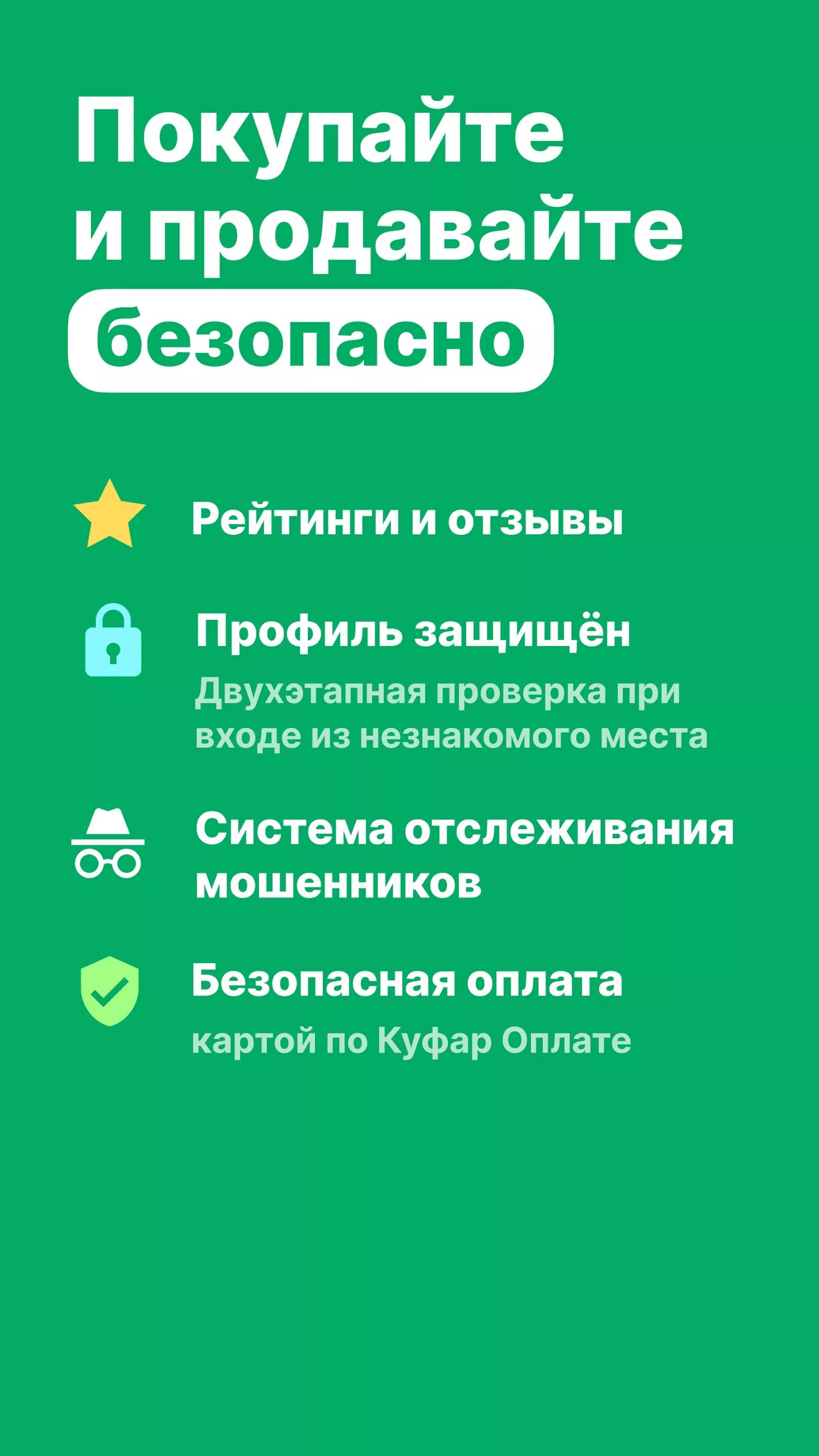 Скачать Куфар 3.7.2 APK на андроид, без регистрации