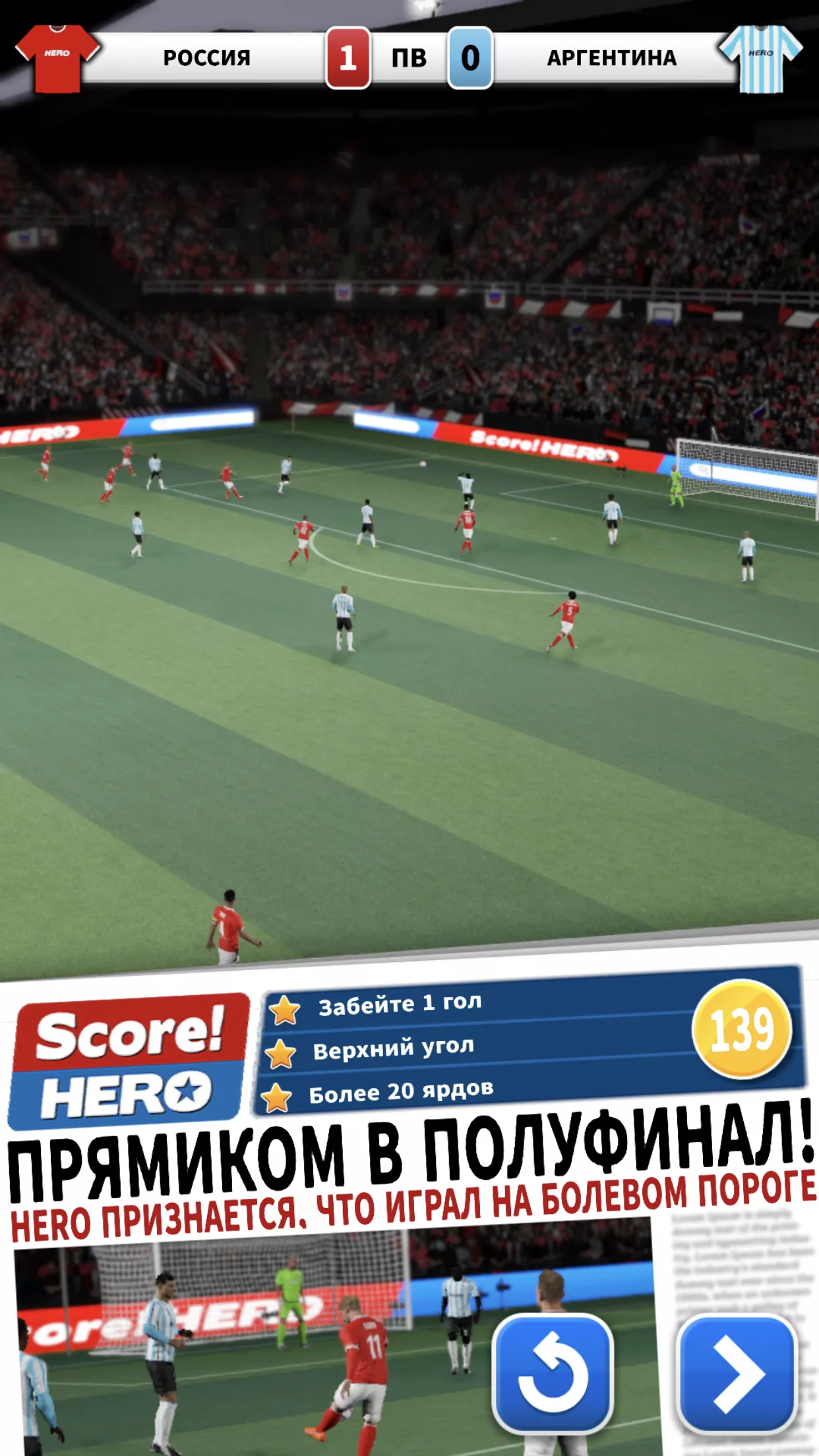 Скачать Score! Hero v3.12 Мод APK (Много денег) на андроид