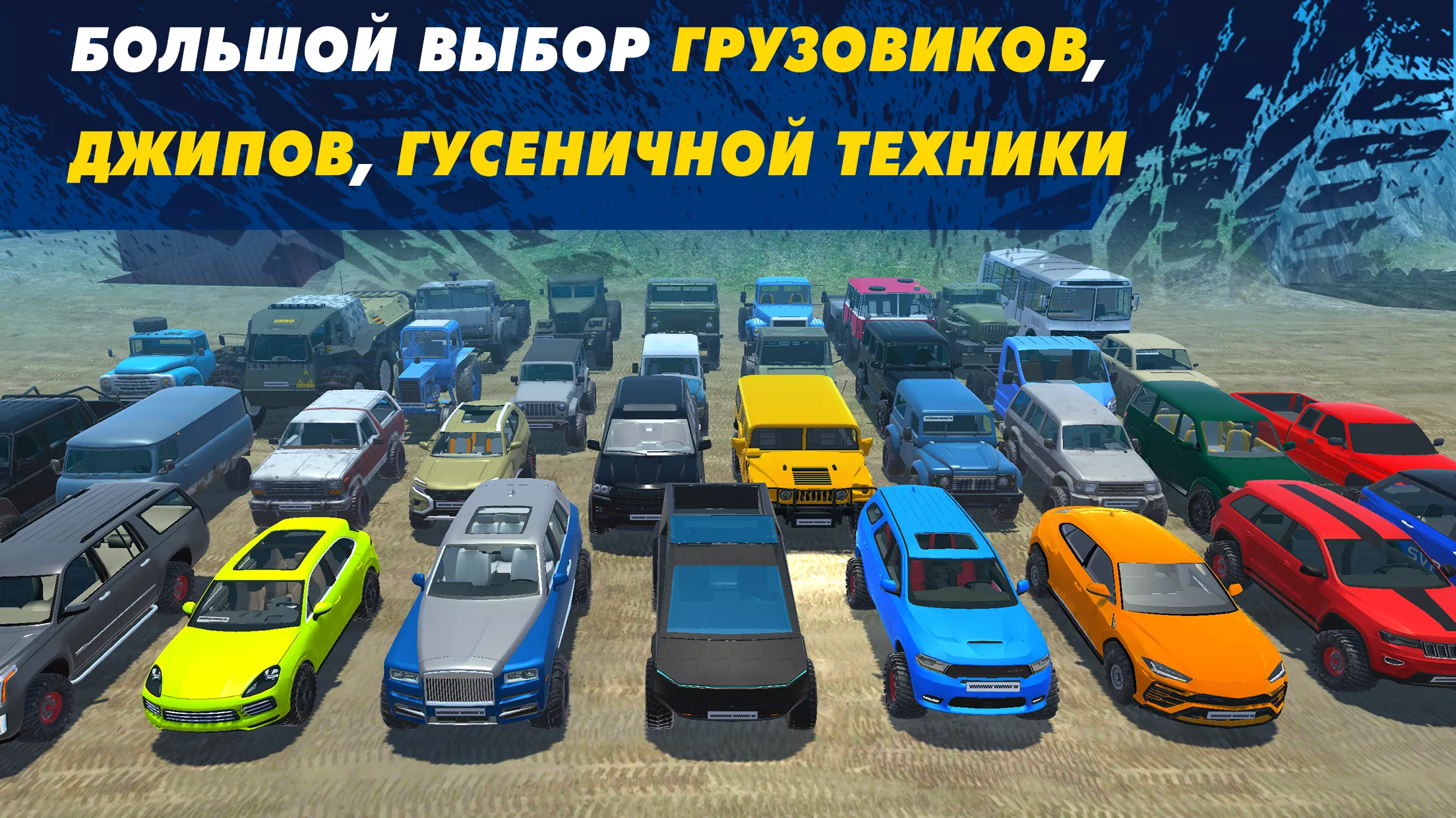 Скачать Offroad Simulator Online 4x4 v5.06 Мод APK (Все открыто)