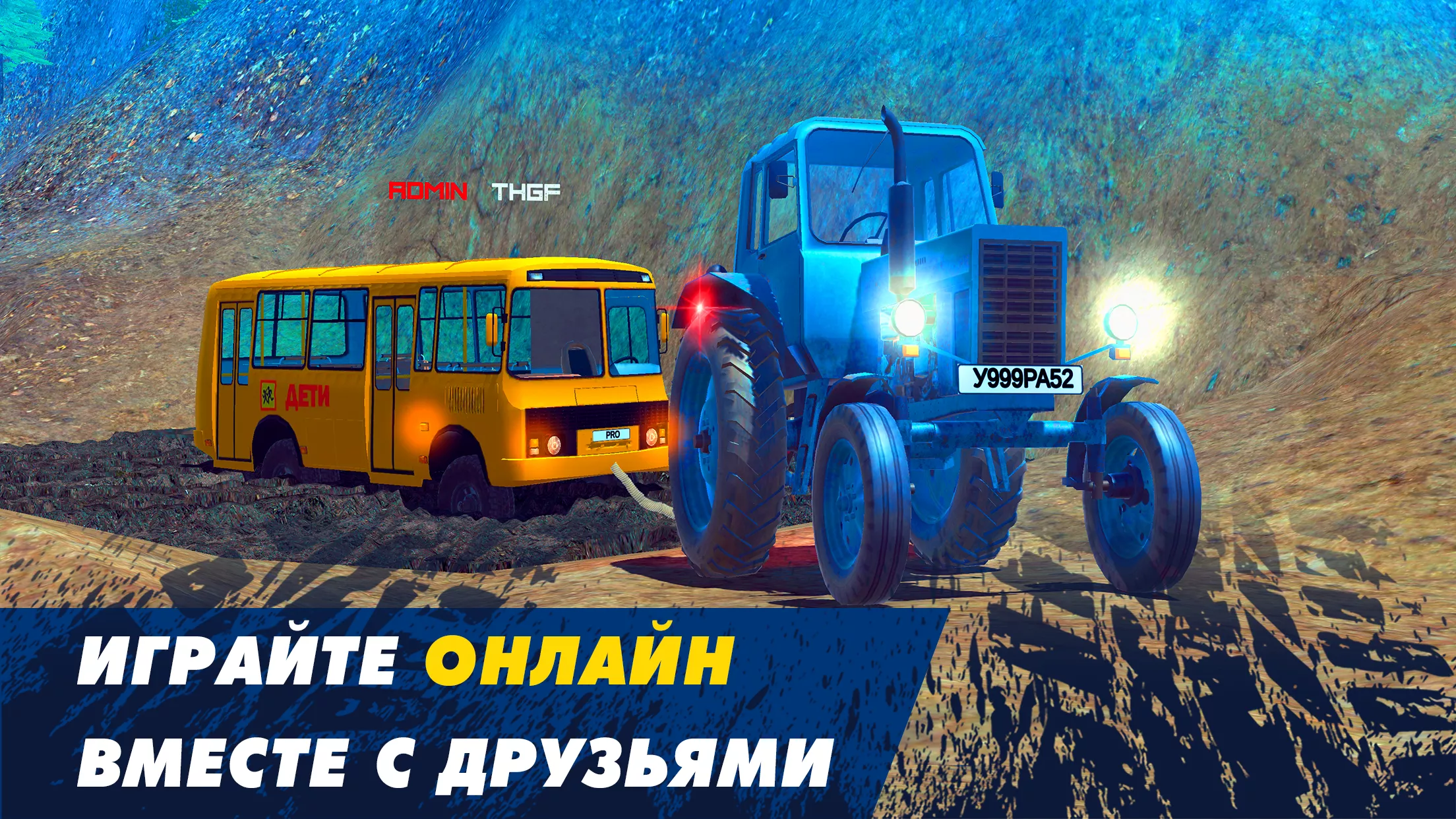 Скачать Offroad Simulator Online 4x4 v5.05 Мод APK (Все открыто)