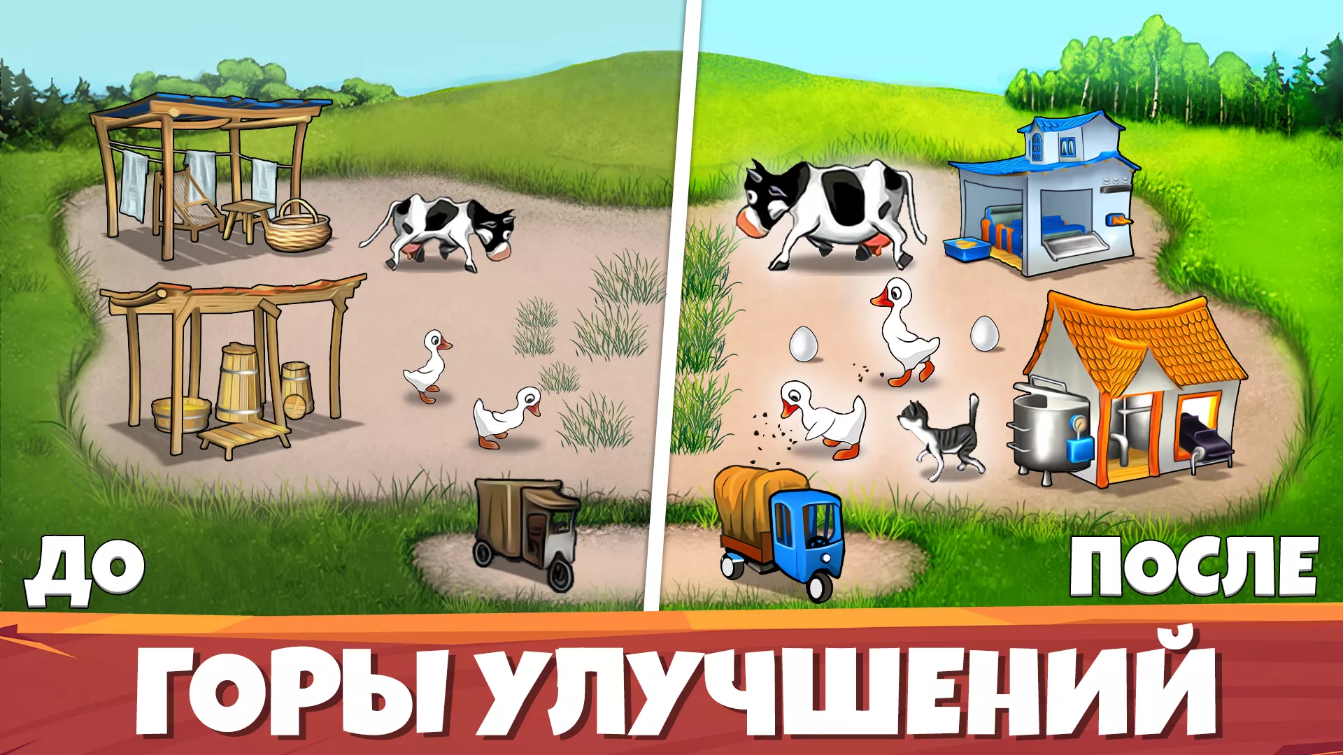 Скачать Весёлая Ферма: Легендарная игра 1.3.23 APK на андроид