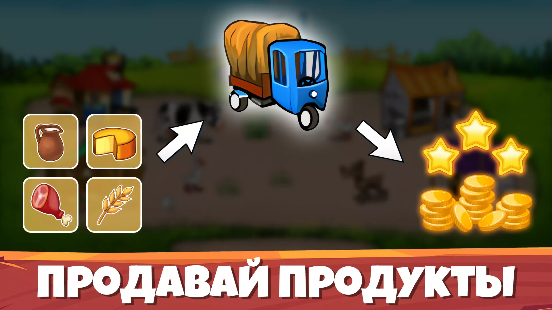 Скачать Весёлая Ферма: Легендарная игра 1.3.23 APK на андроид