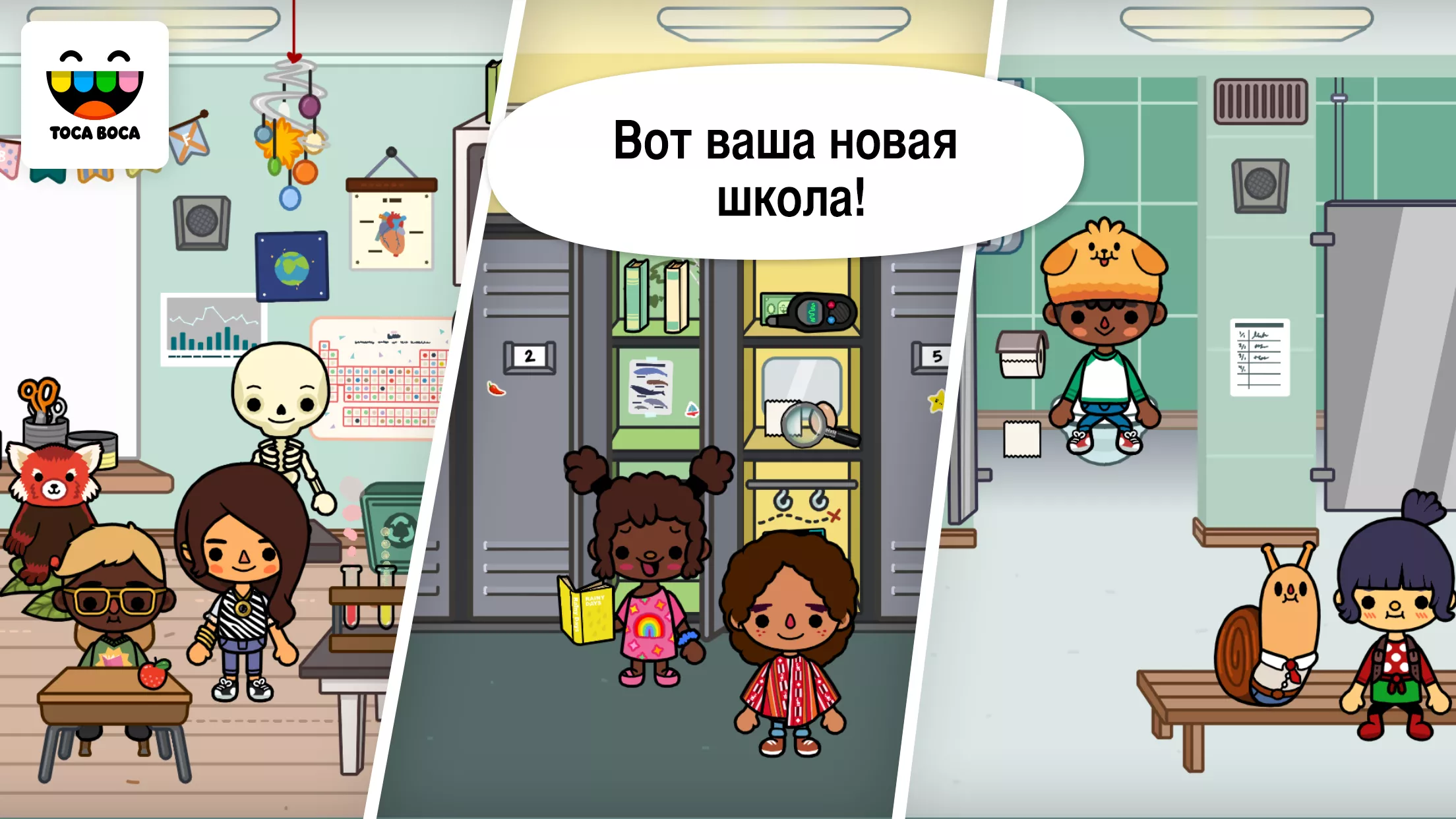 Скачать Toca Life: School 1.7.1 MOD APK (Все открыто) на андроид