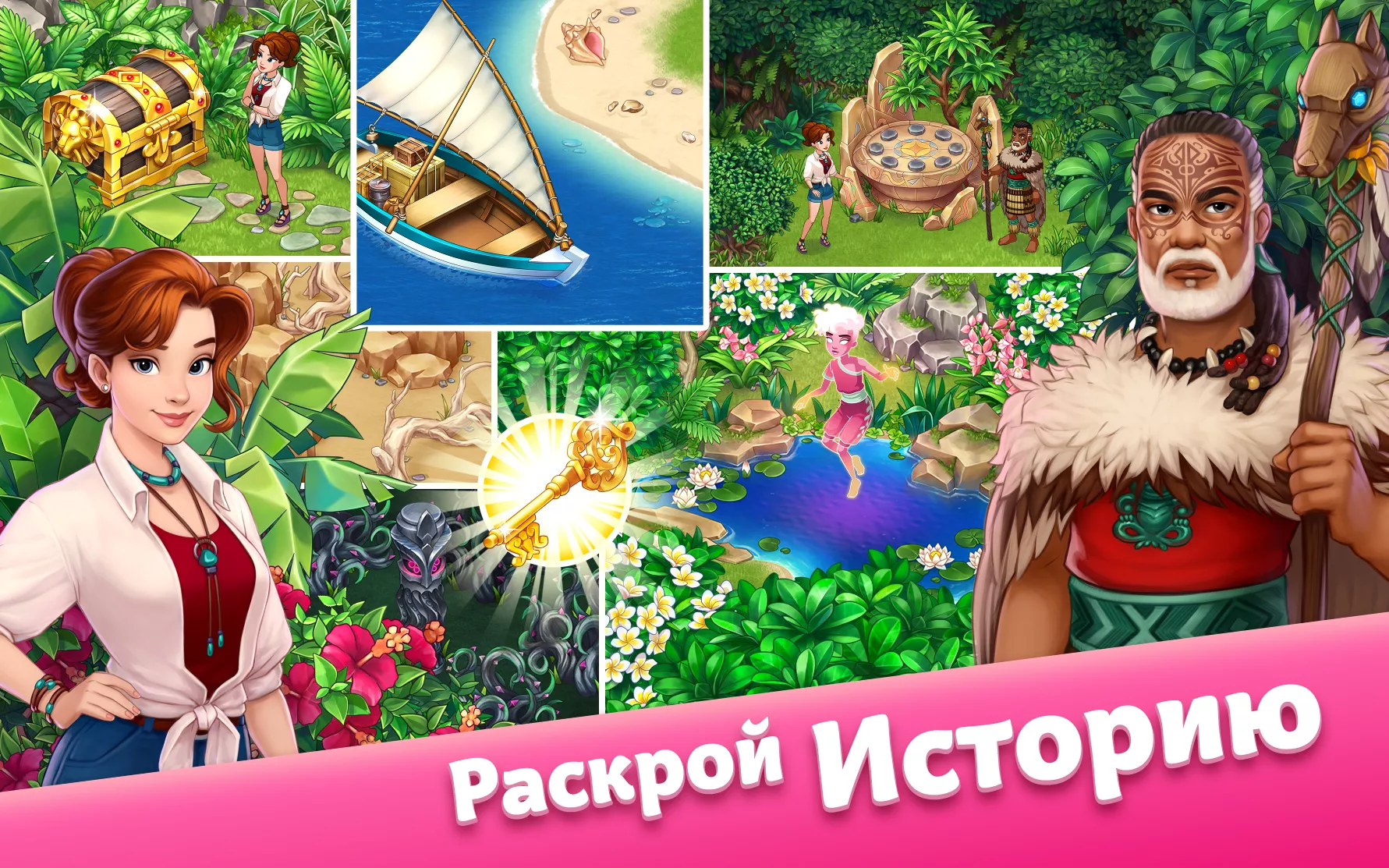 Скачать Taonga Island Adventure 1.26.7+4561 APK на андроид бесплатно