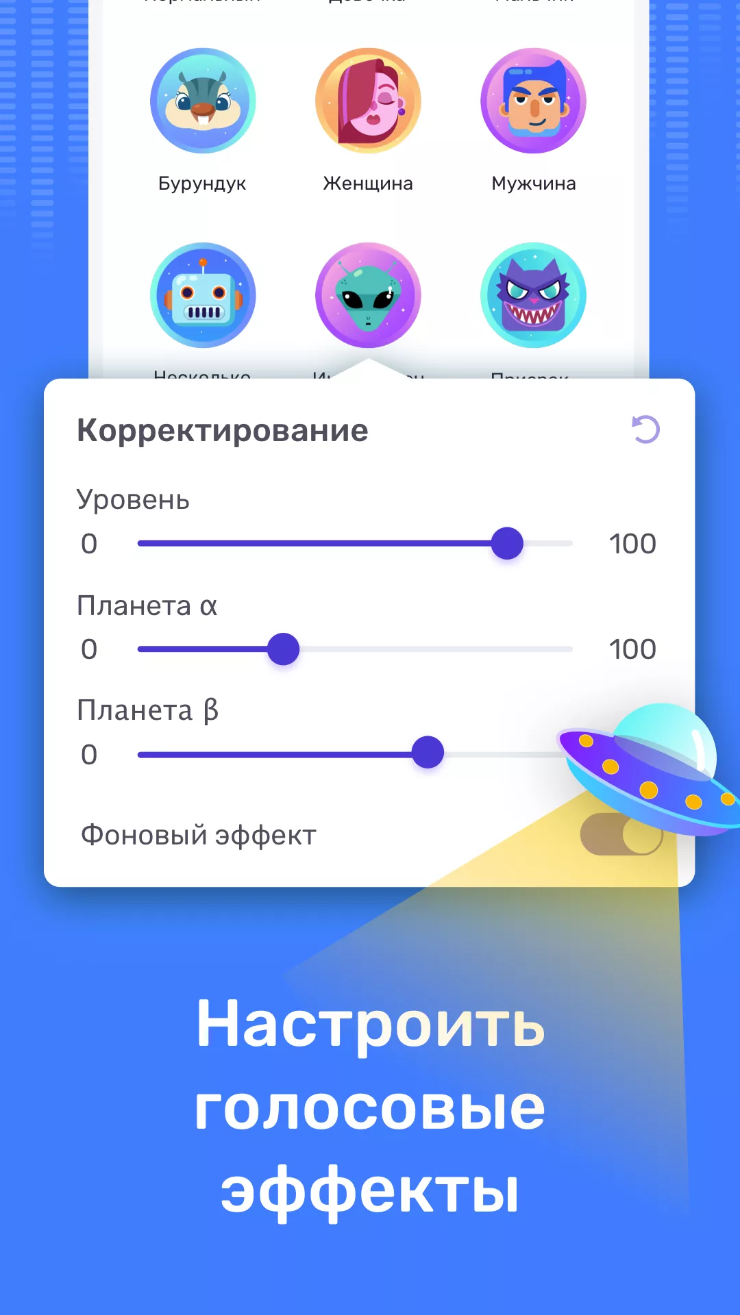 Забавный изменение голоса 1.02.71.0911 MOD APK (Все открыто)