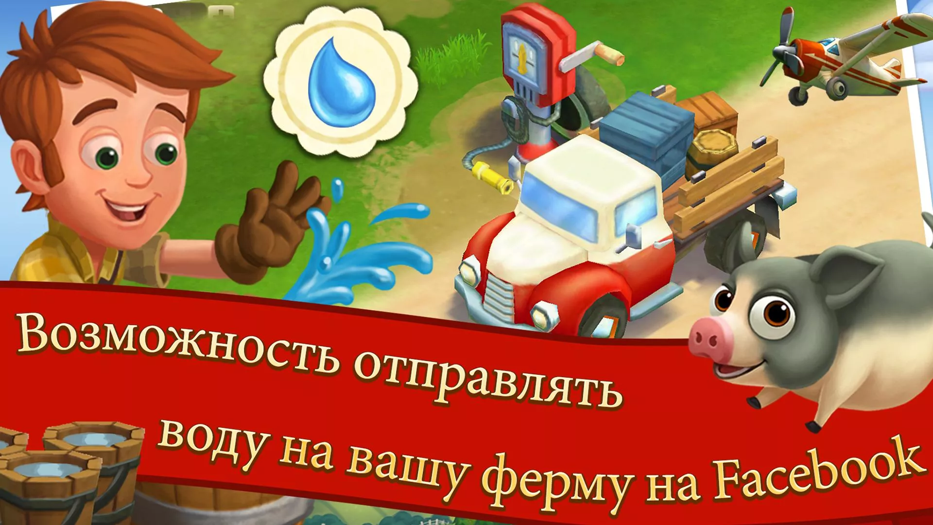 FarmVille 2 Cельское уединение v25.5.63 Мод APK (Много ключей)