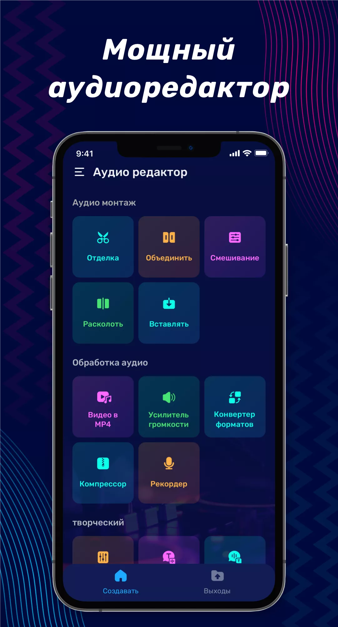 Аудио редактор: обрезка музыки 1.01.50.0829 Мод APK (Premium, все открыто)