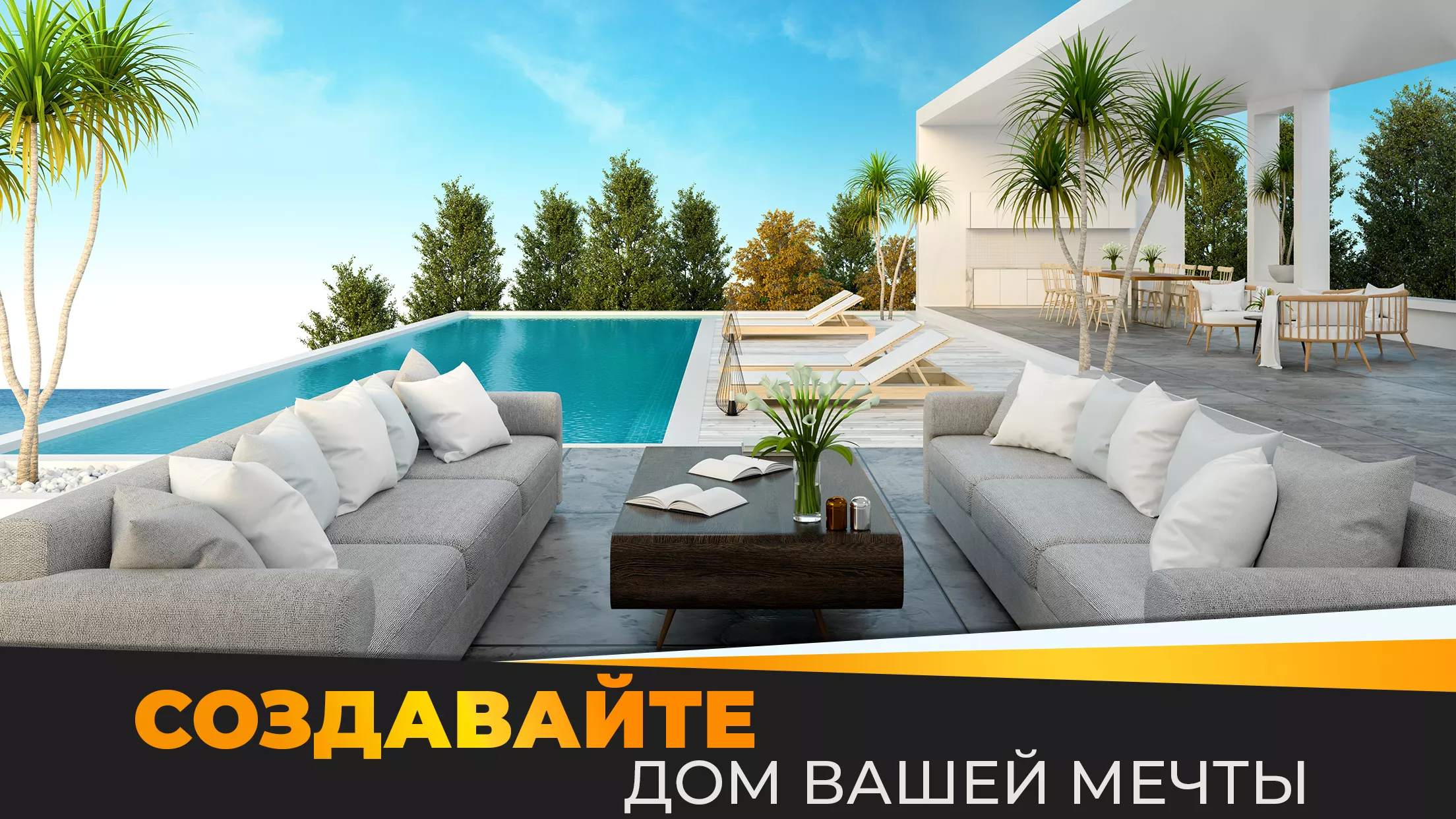 Мой Дом и Дизайнерские Мечты v1.6.3 Мод APK (Много денег)