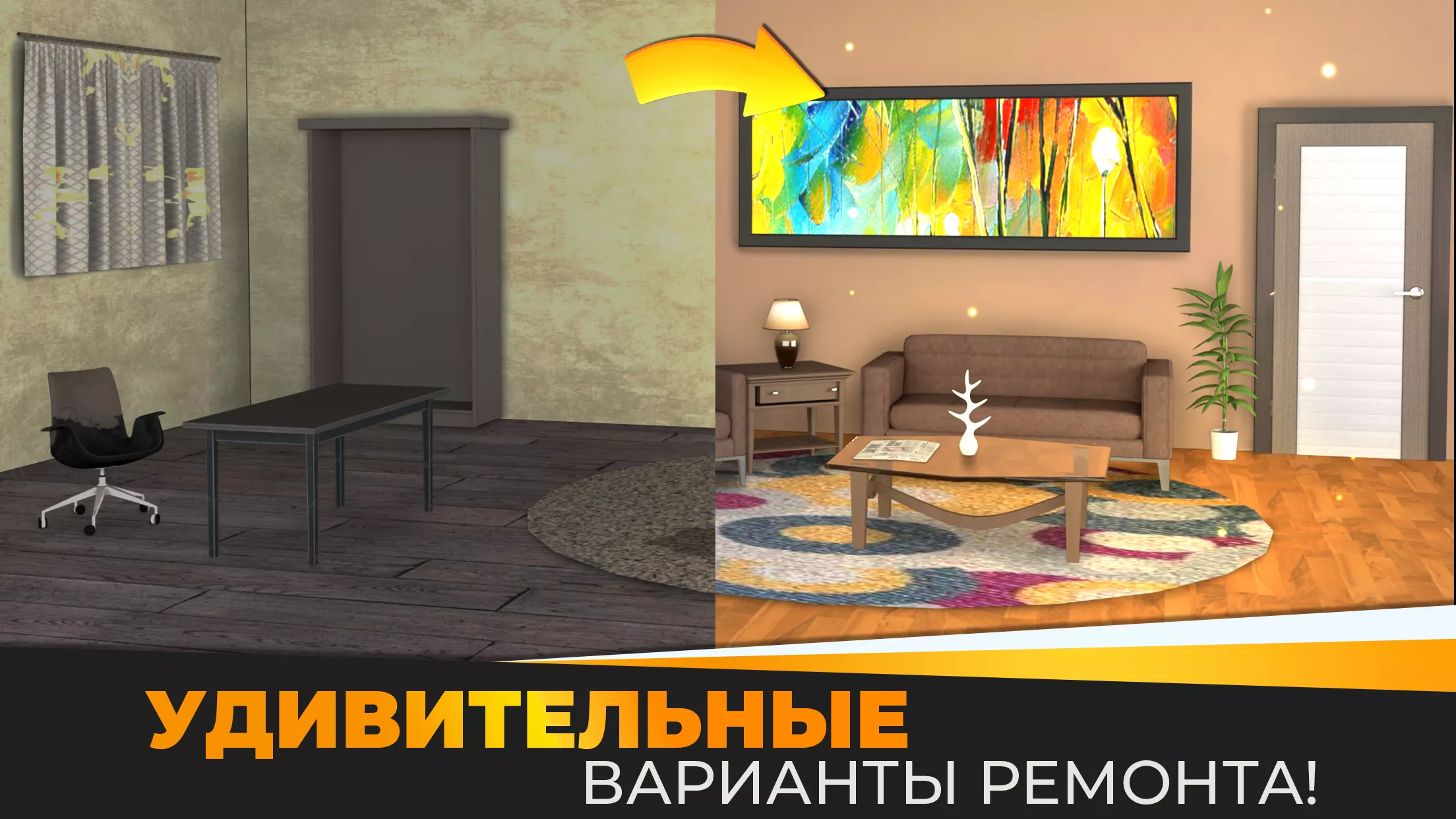 Мой Дом и Дизайнерские Мечты v1.6.3 Мод APK (Много денег)