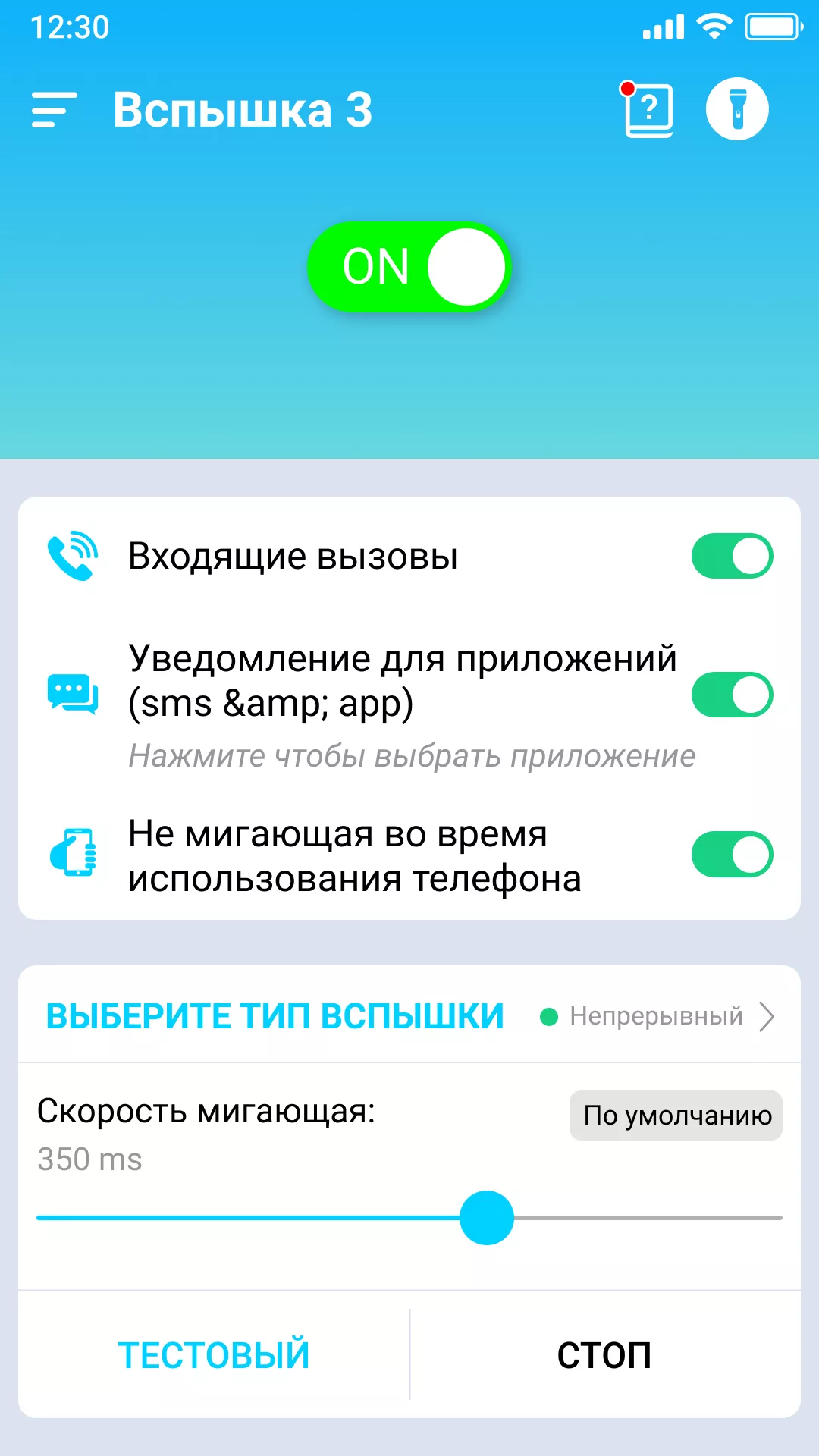 Скачать Вспышка На Звонок 12.6 Мод APK (Premium) на андроид