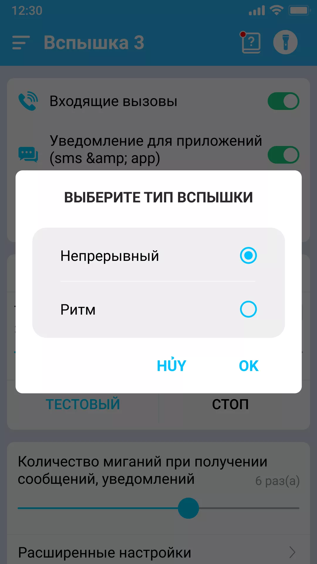 Скачать Вспышка На Звонок 12.6 Мод APK (Premium) на андроид