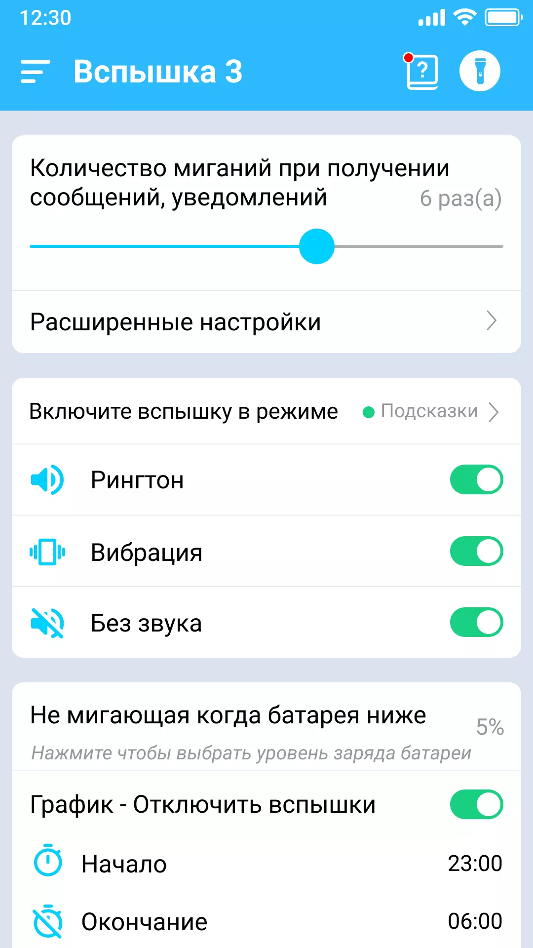 Скачать Вспышка На Звонок 12.6 Мод APK (Premium) на андроид