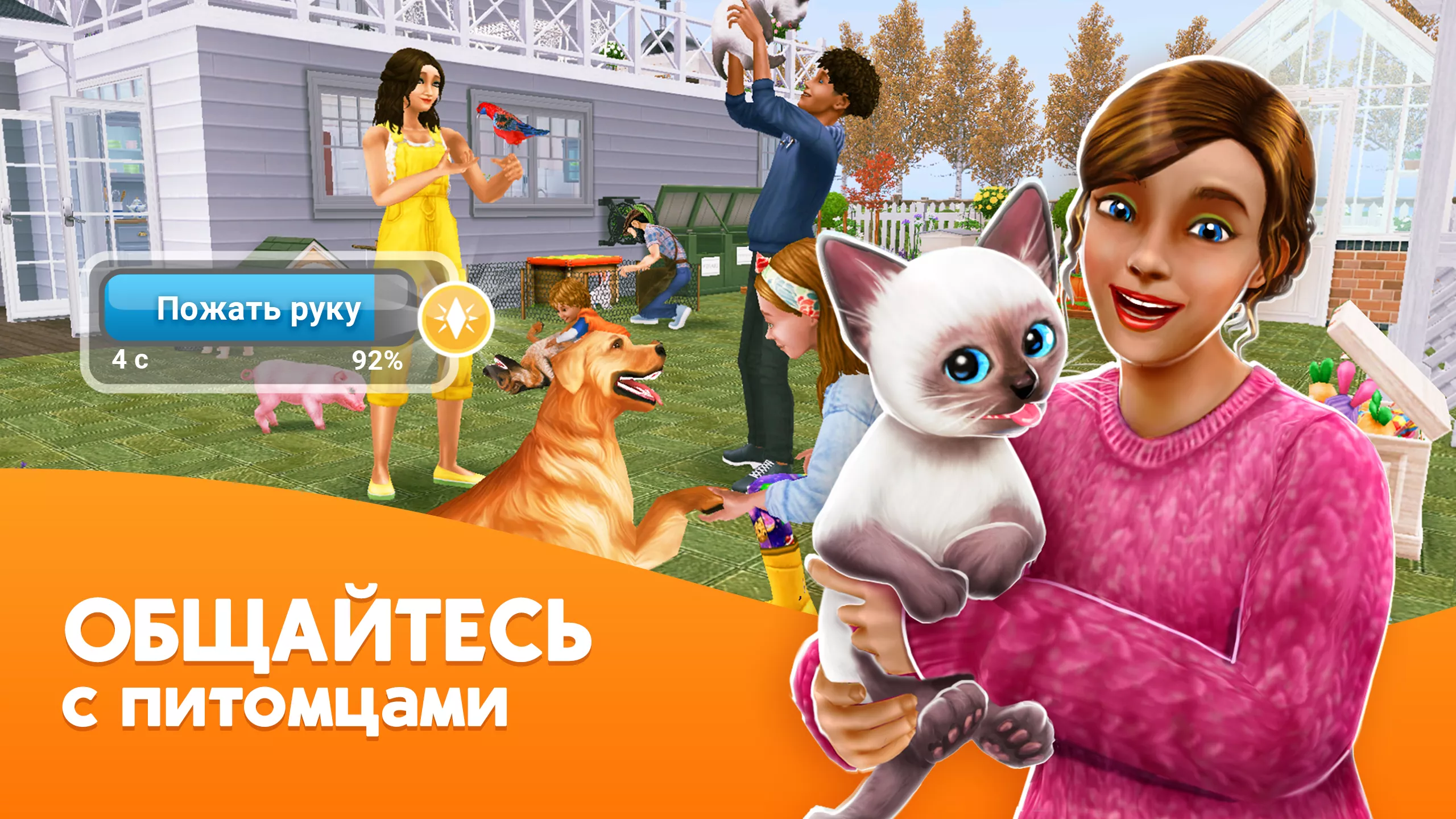 Скачать The Sims FreePlay v5.85.0 Мод APK (Много денег)